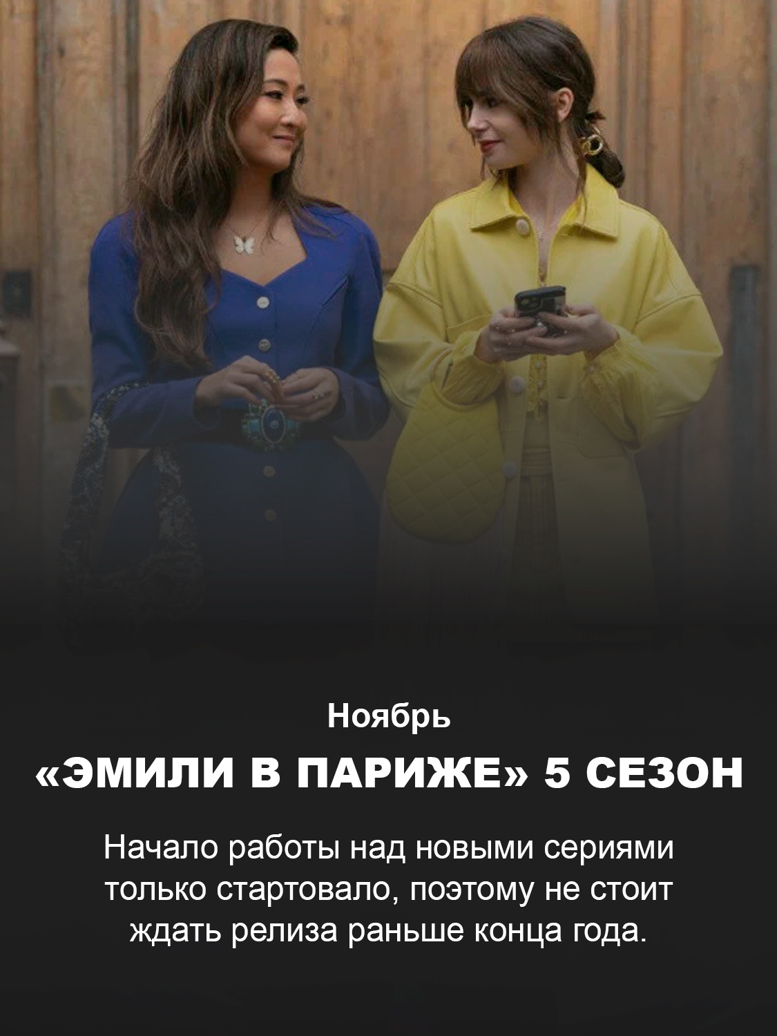 Кадр из сериала «Эмили в Париже» 