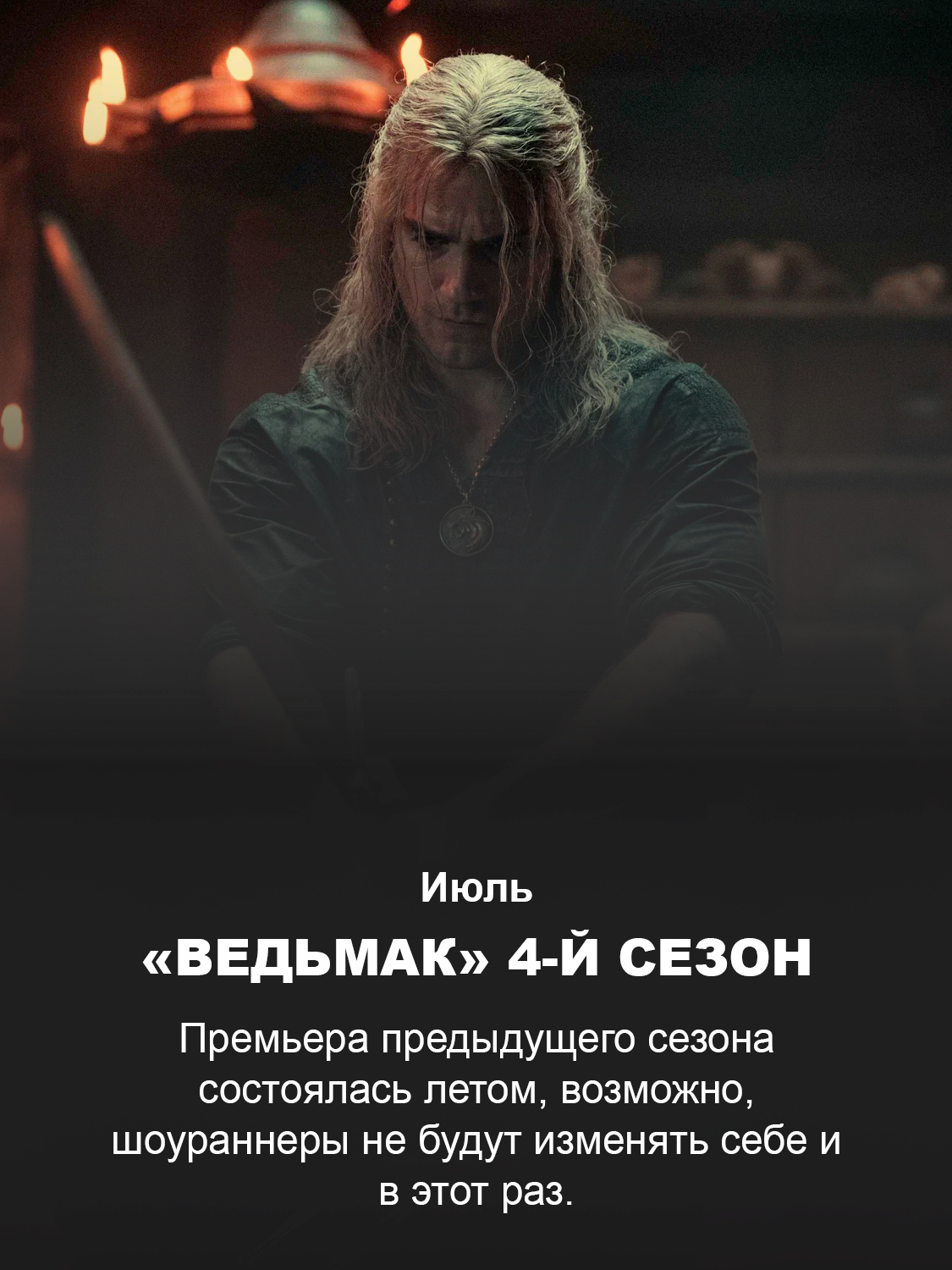 Кадр из сериала «Ведьмак»