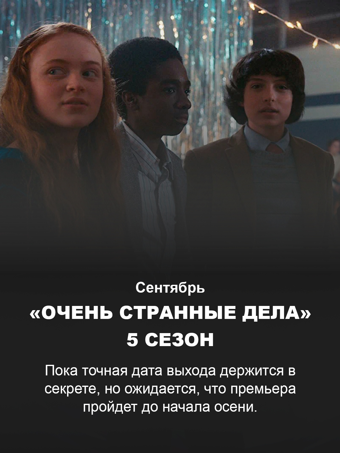 Кадр из сериала «Очень странные дела»