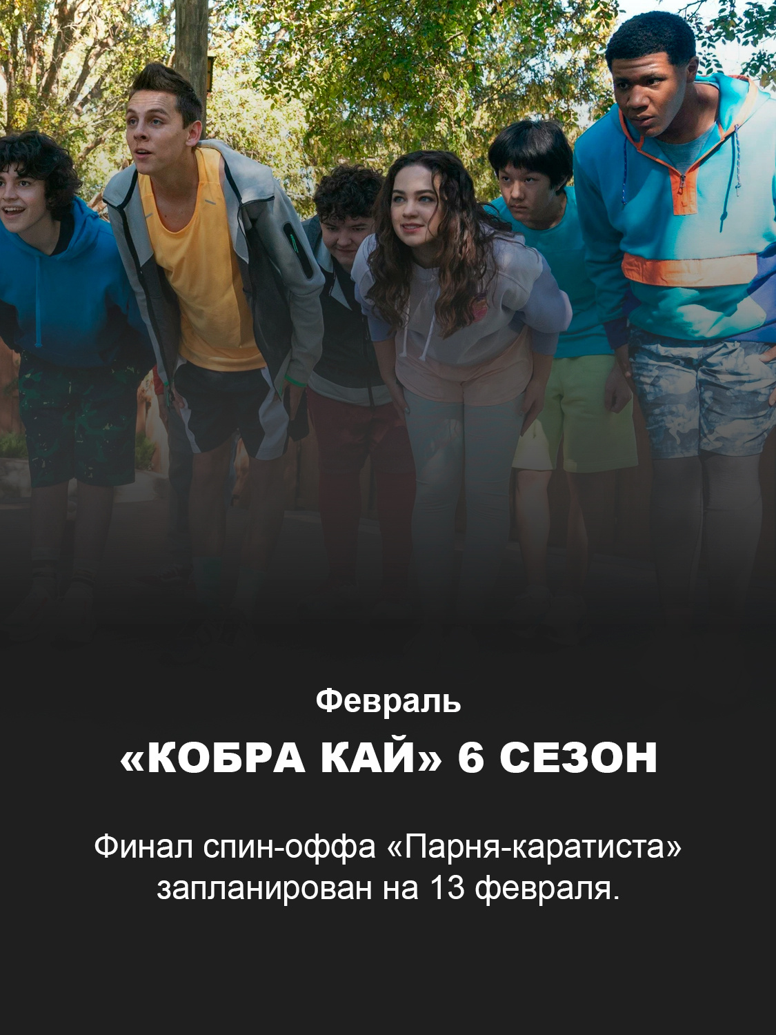 Кадр из сериала «Кобра Кай»