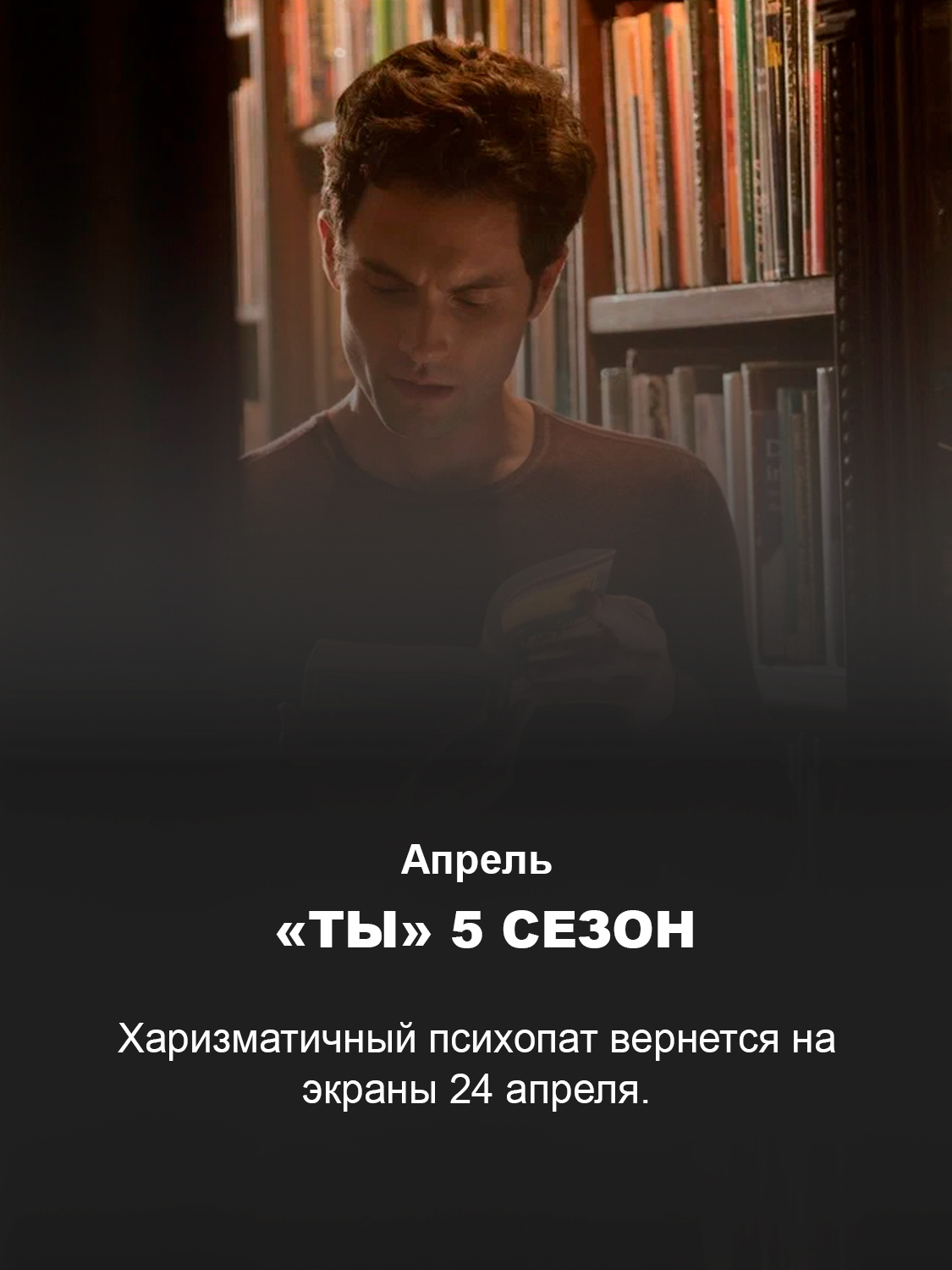 Кадр из сериала «Ты»