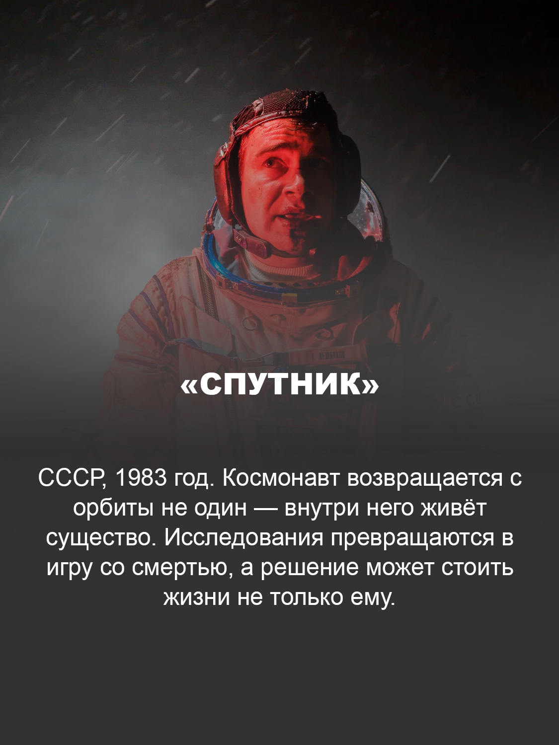 «Спутник»