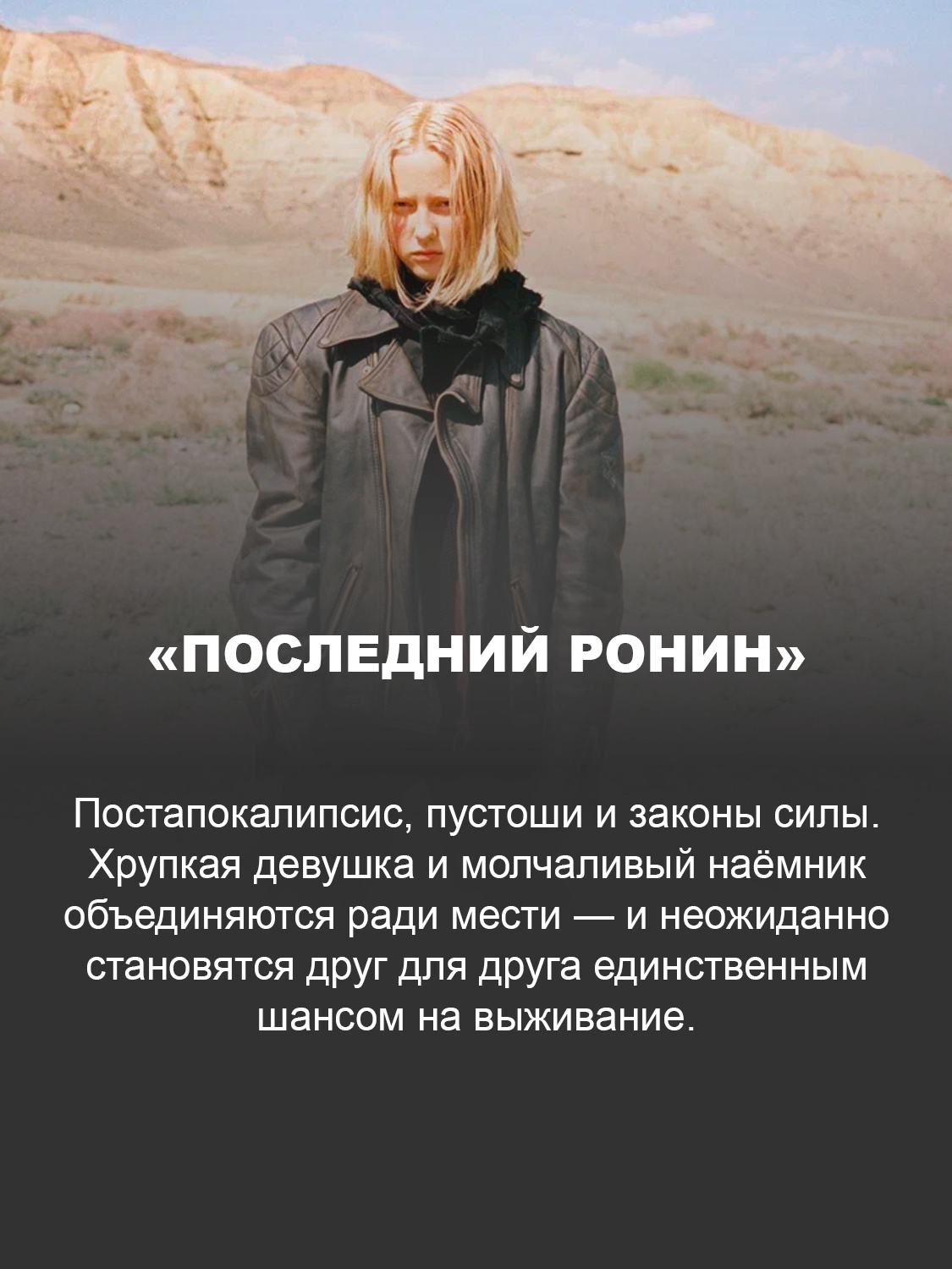 «Последний ронин»