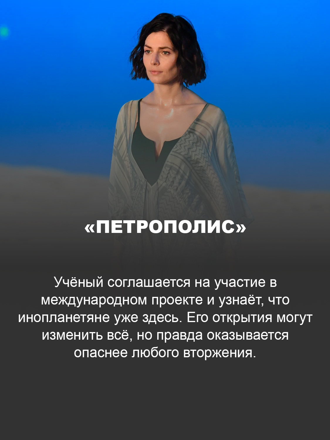 «Петрополис»
