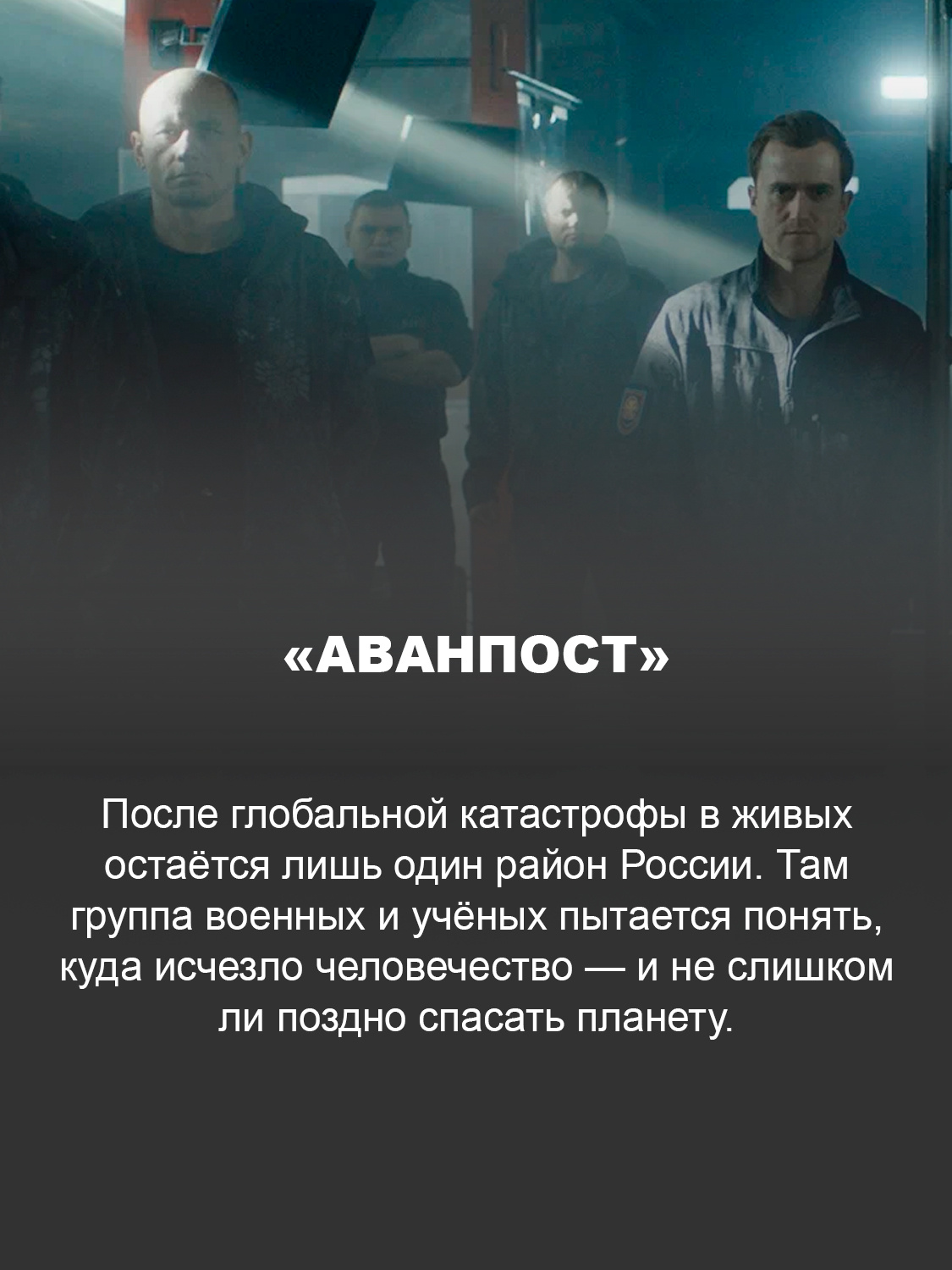 «Аванпост»