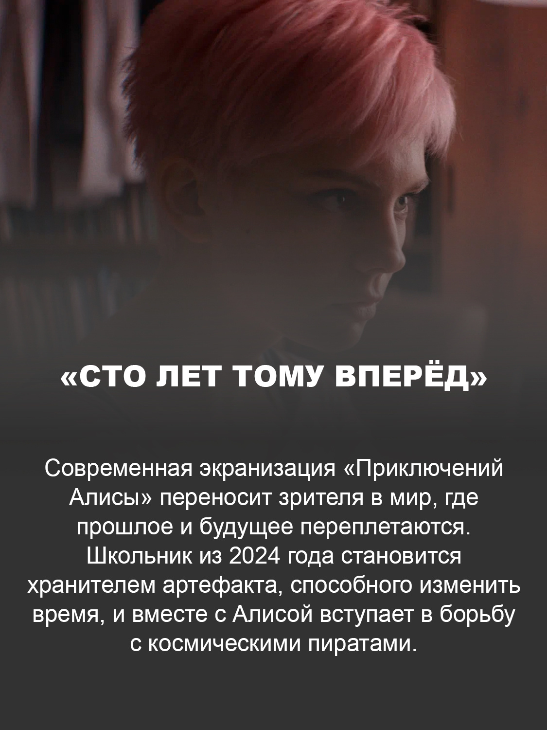 «Сто лет тому вперёд»