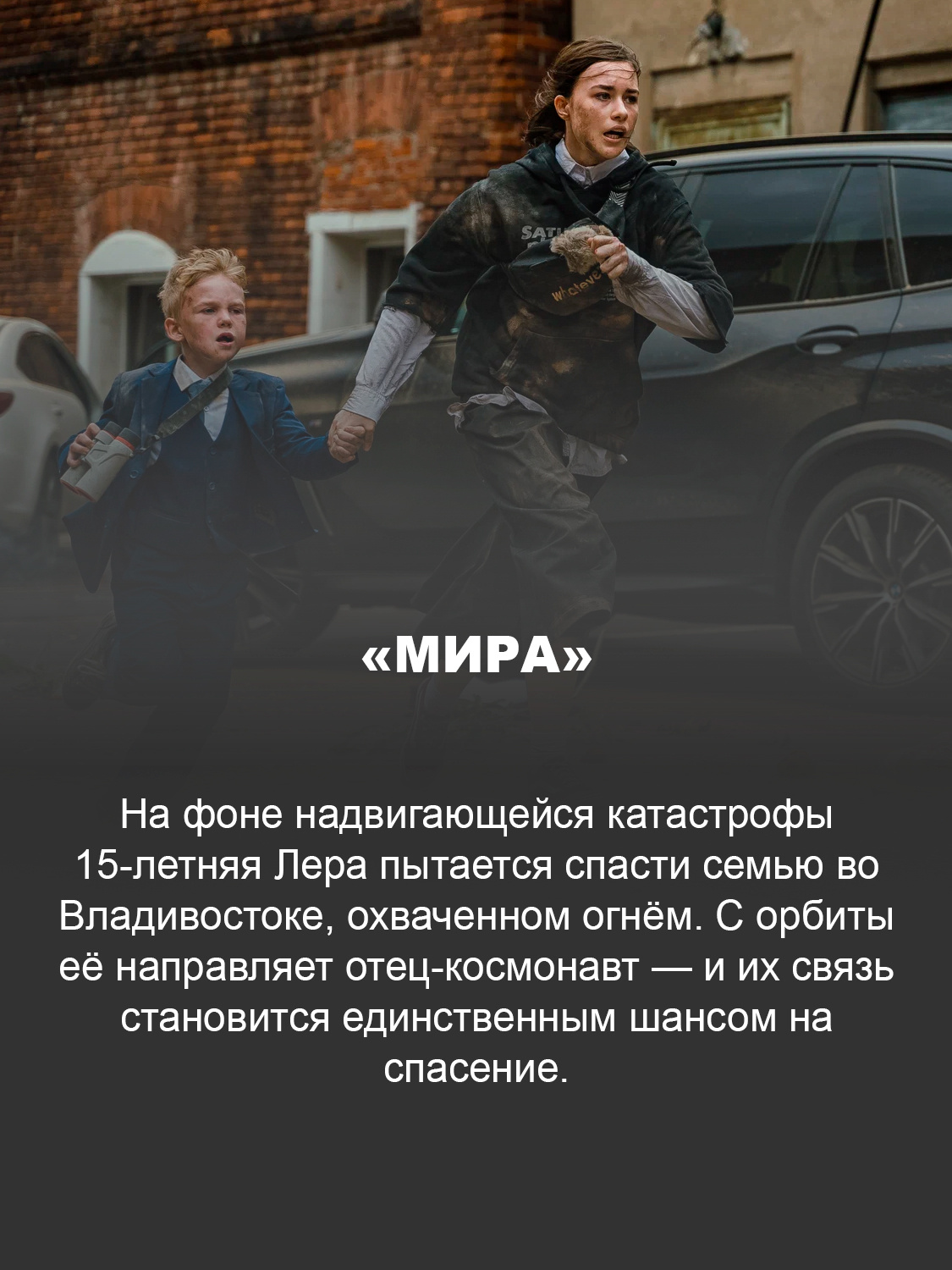 «Мира»