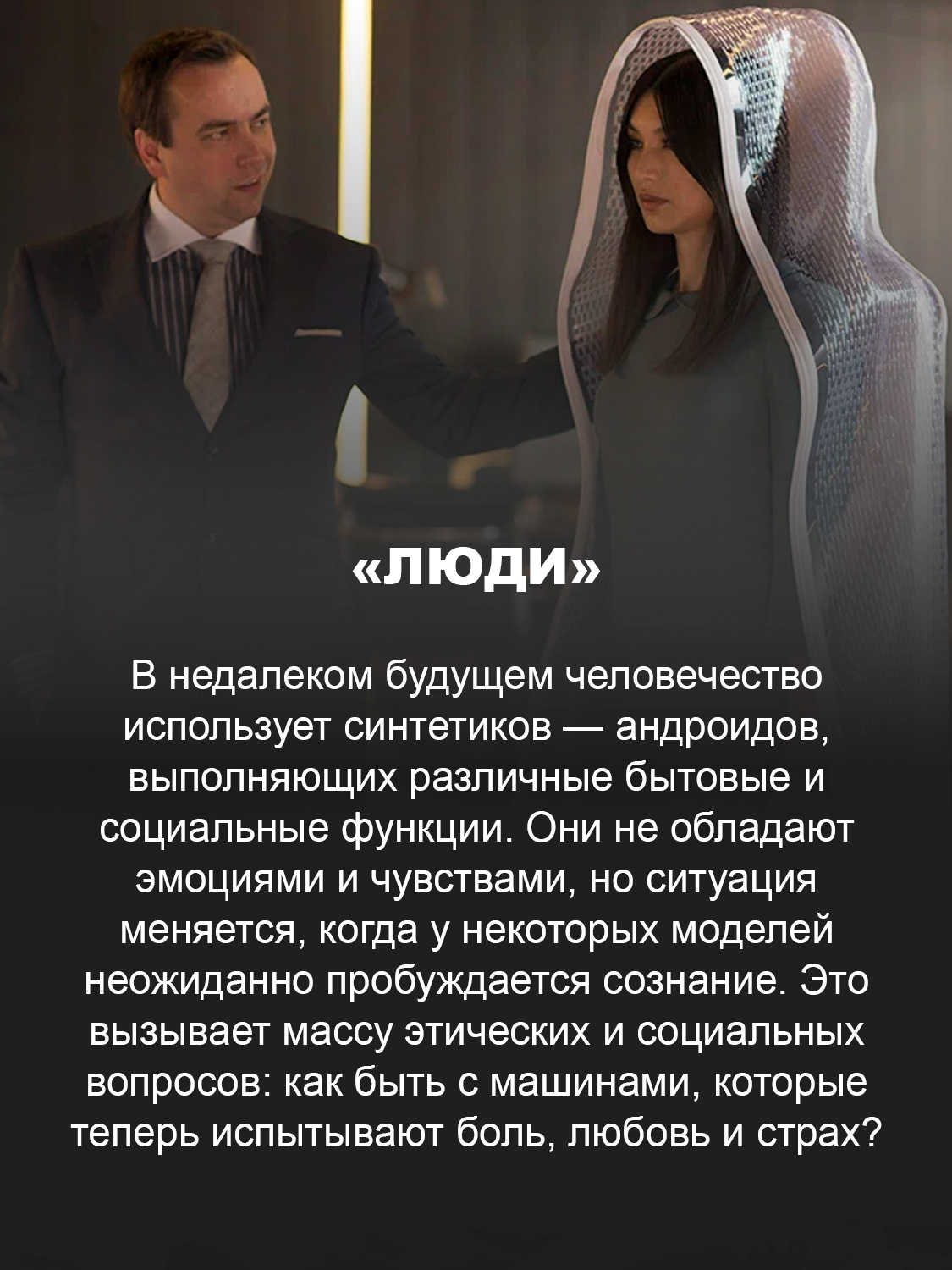 «Люди»
