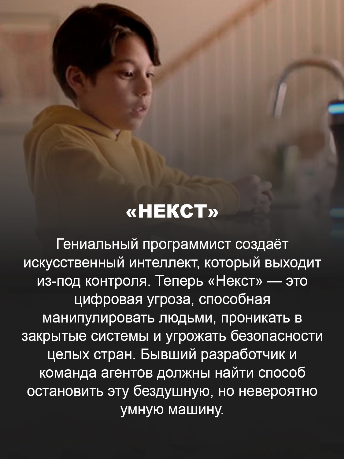 «Некст»