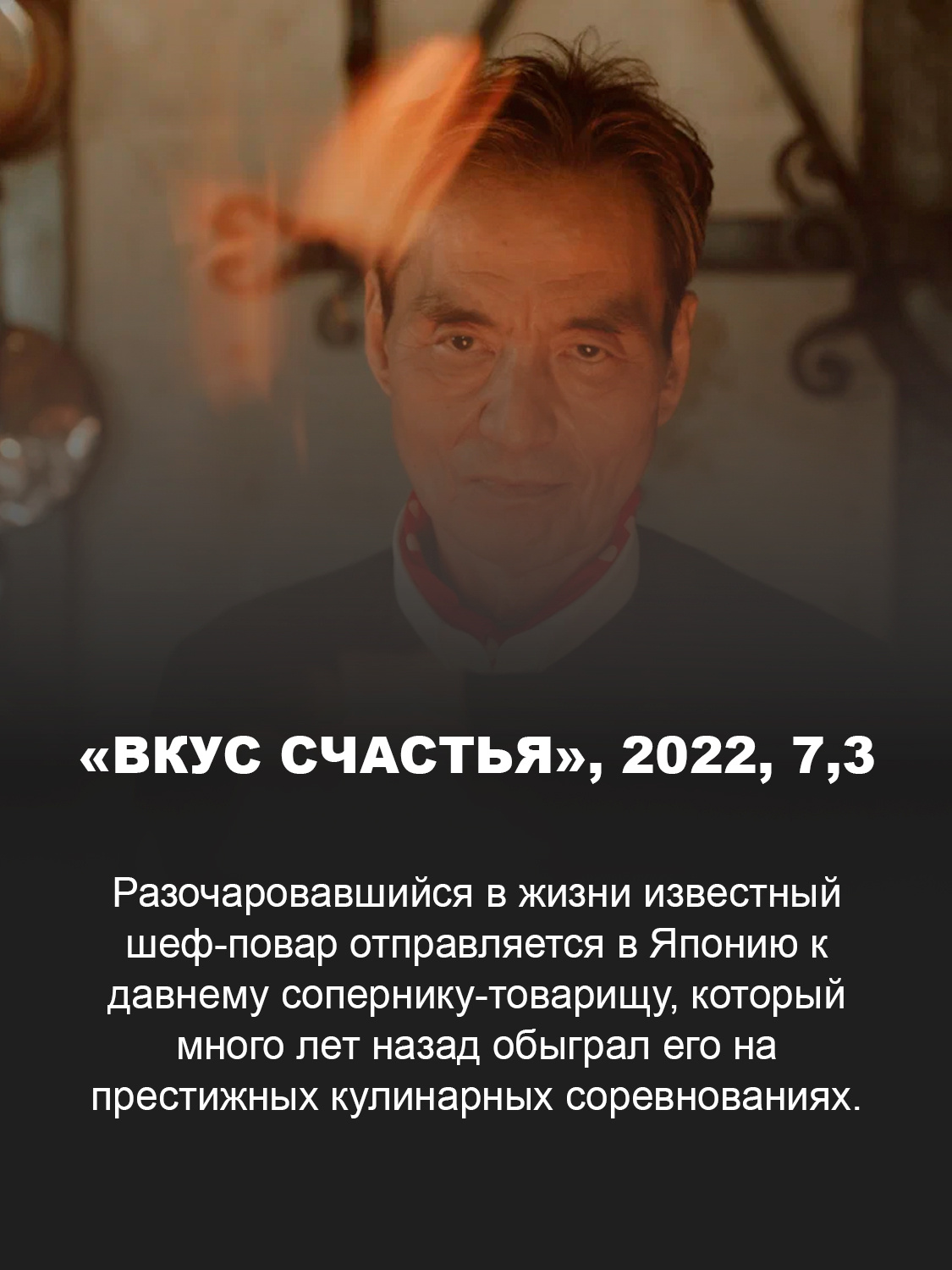 «Вкус счастья» 