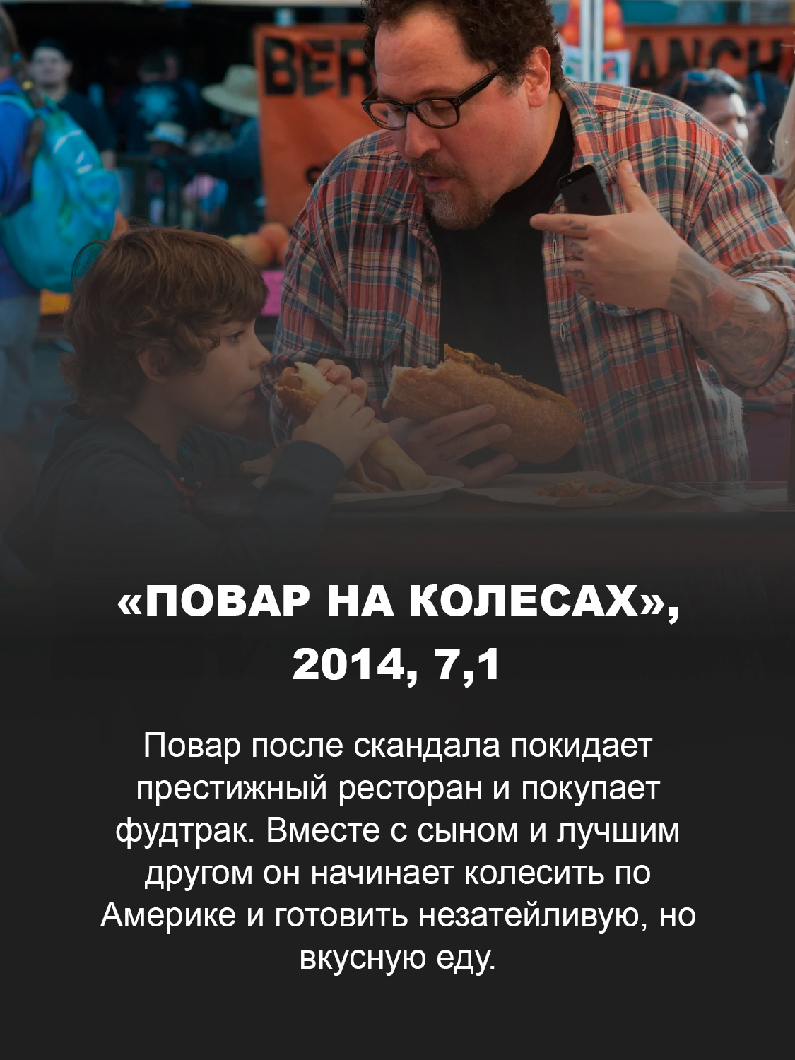 «Повар на колесах» 