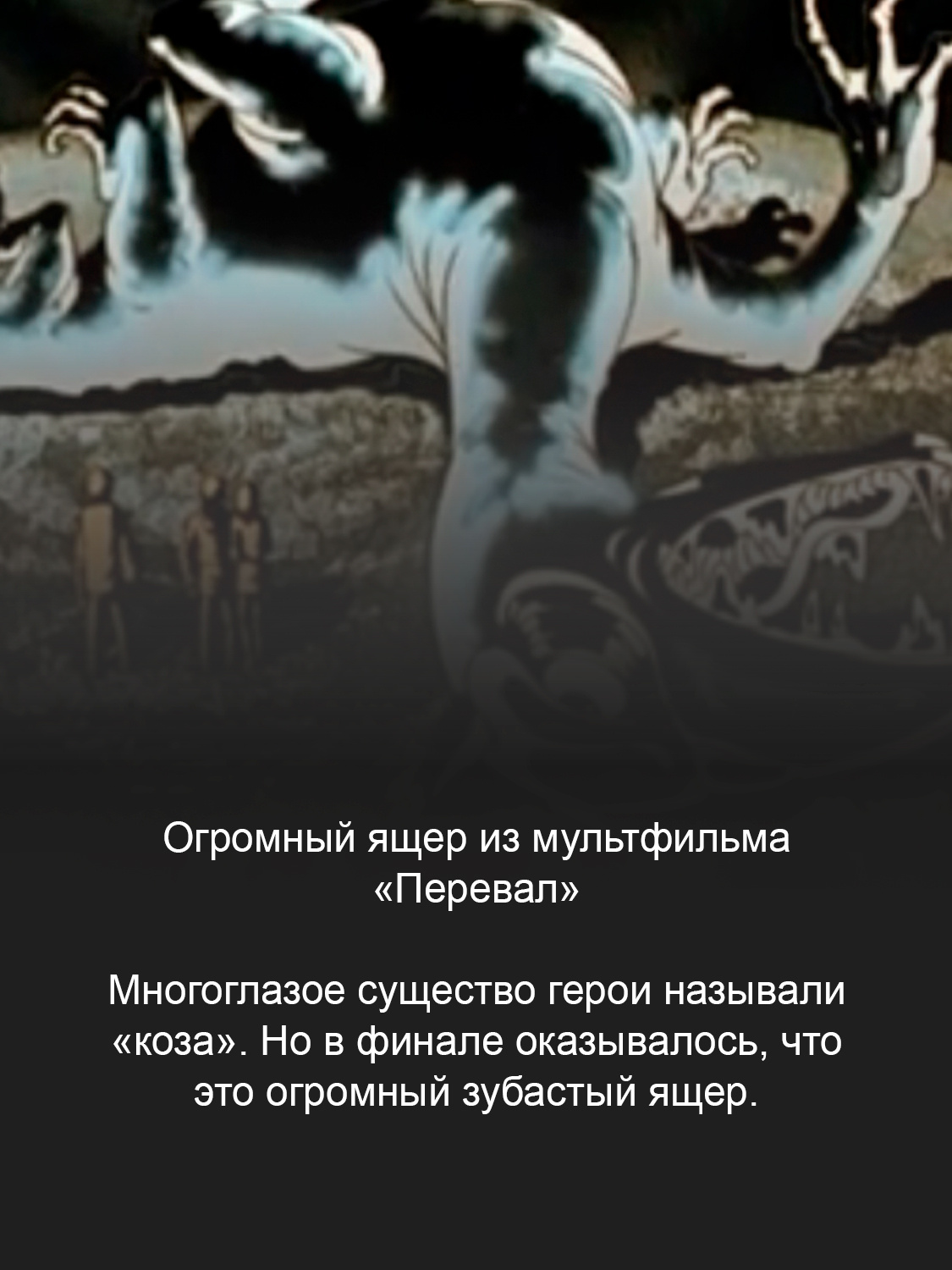  «Перевал»