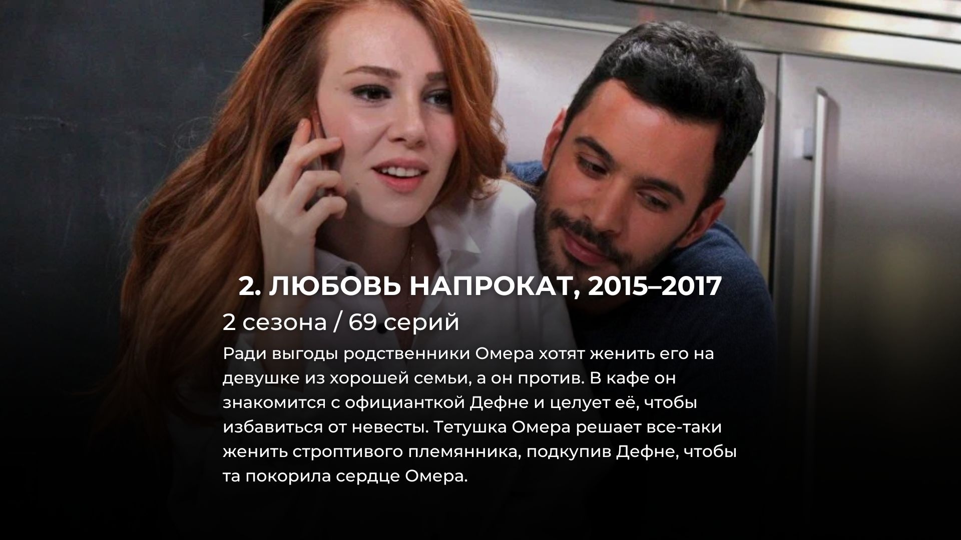 12 лучших турецких сериалов про любовь, от которых невозможно оторваться