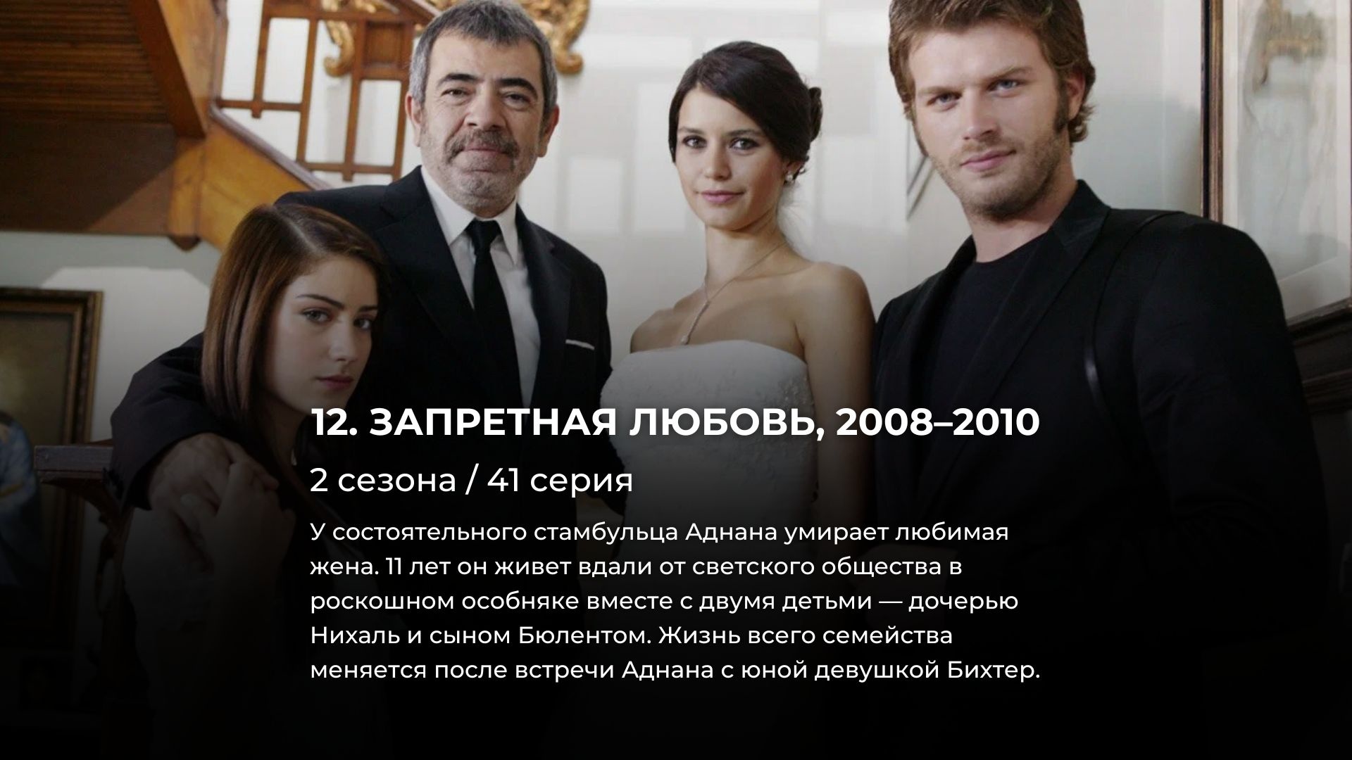 12 лучших турецких сериалов про любовь, от которых невозможно оторваться