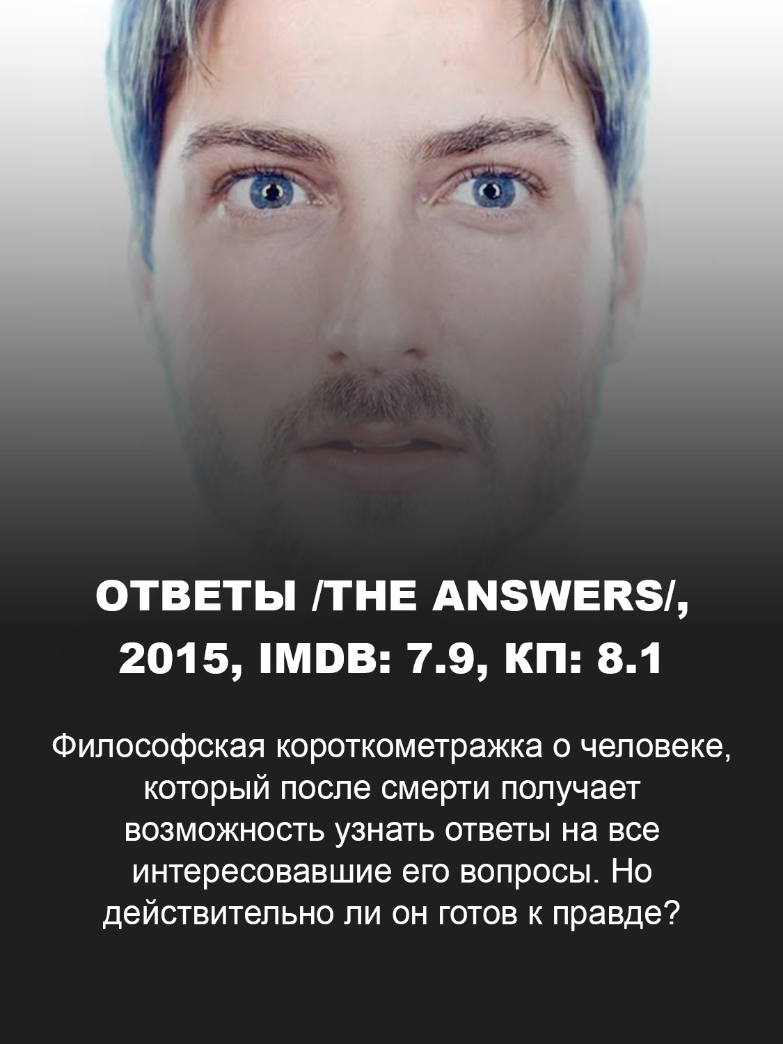 «Ответы»