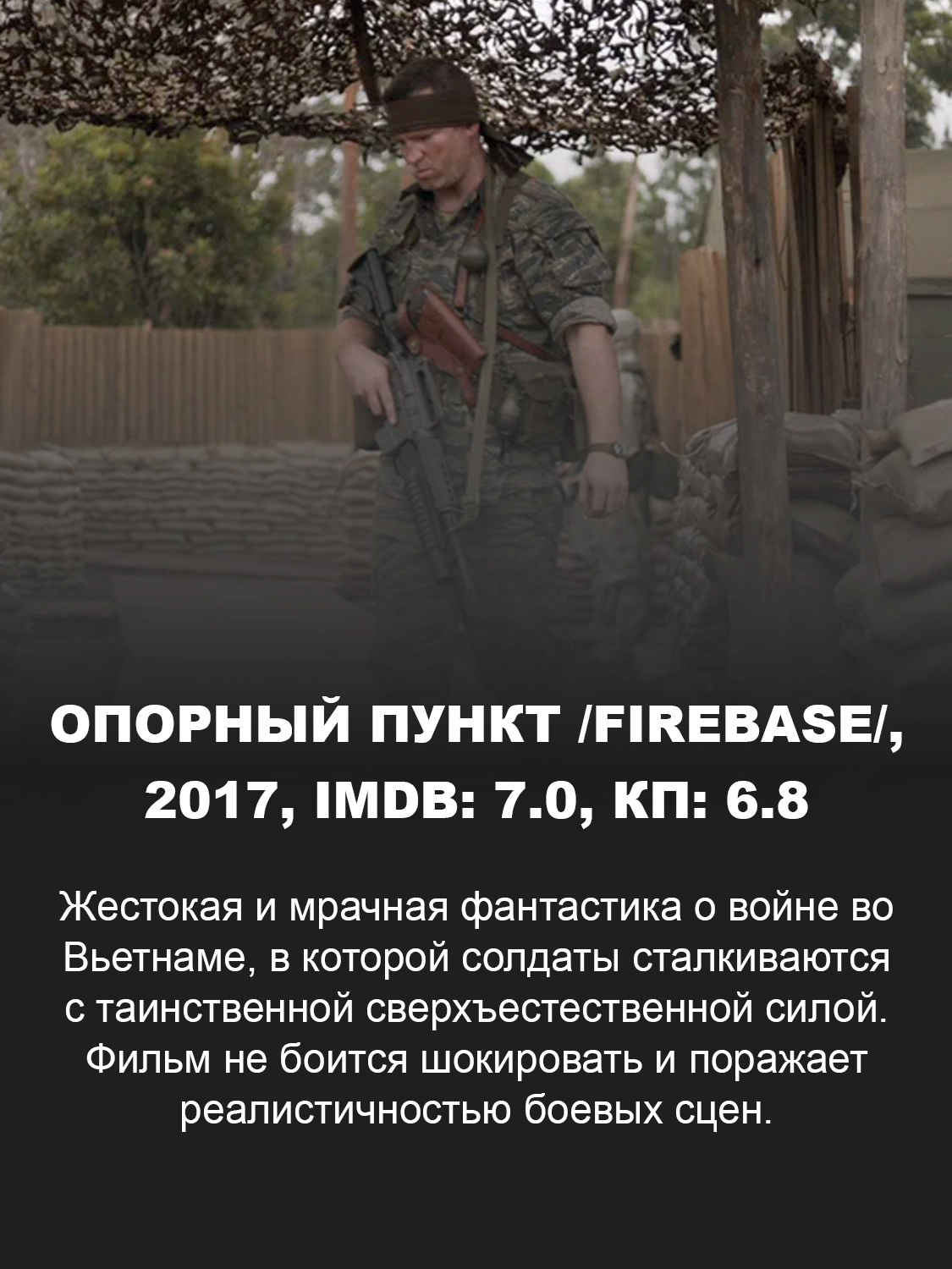 «Опорный пункт»