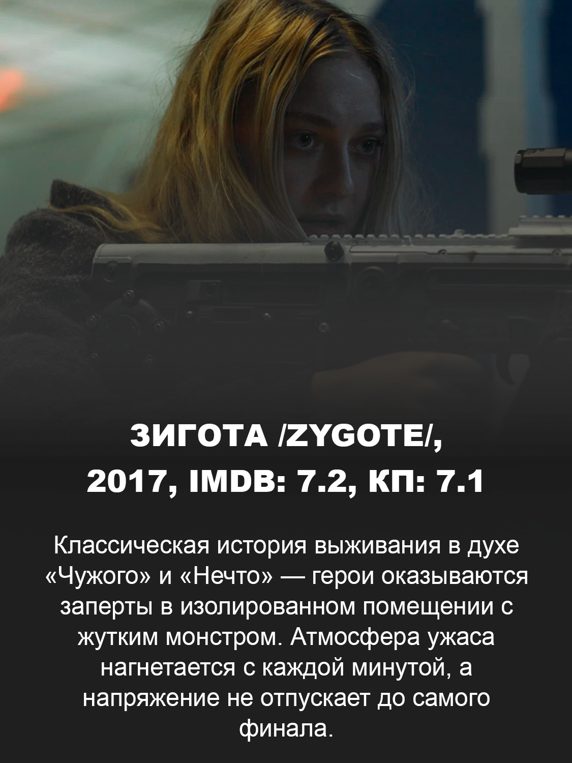 «Зигота»