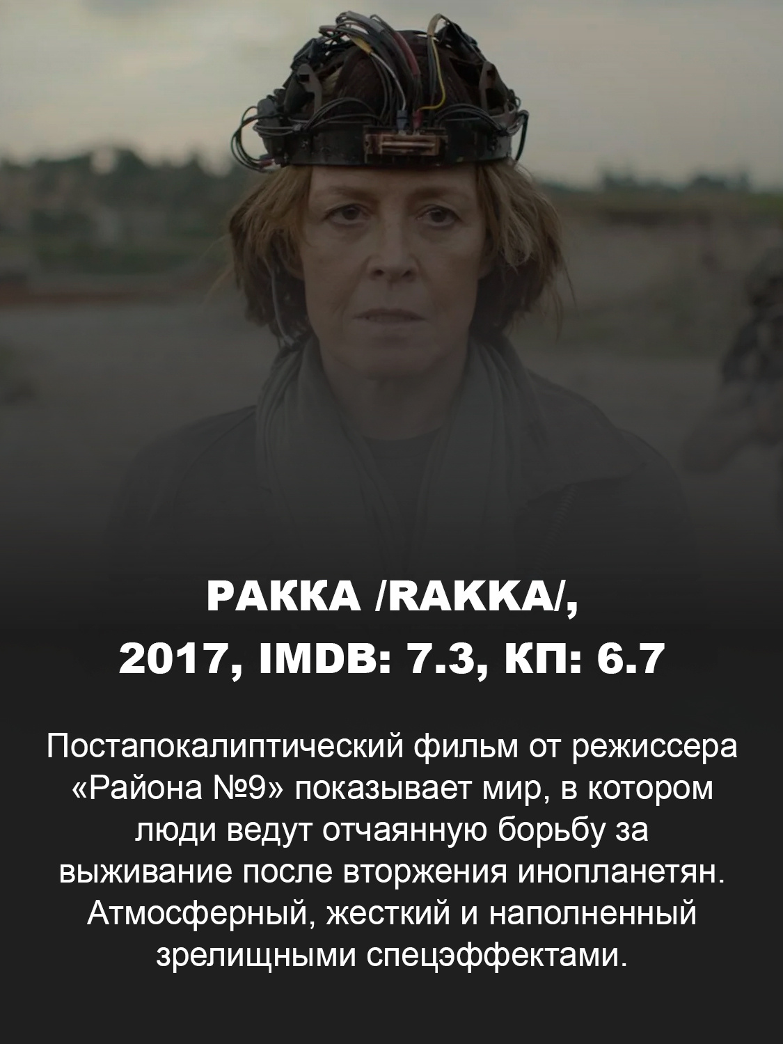 «Ракка»