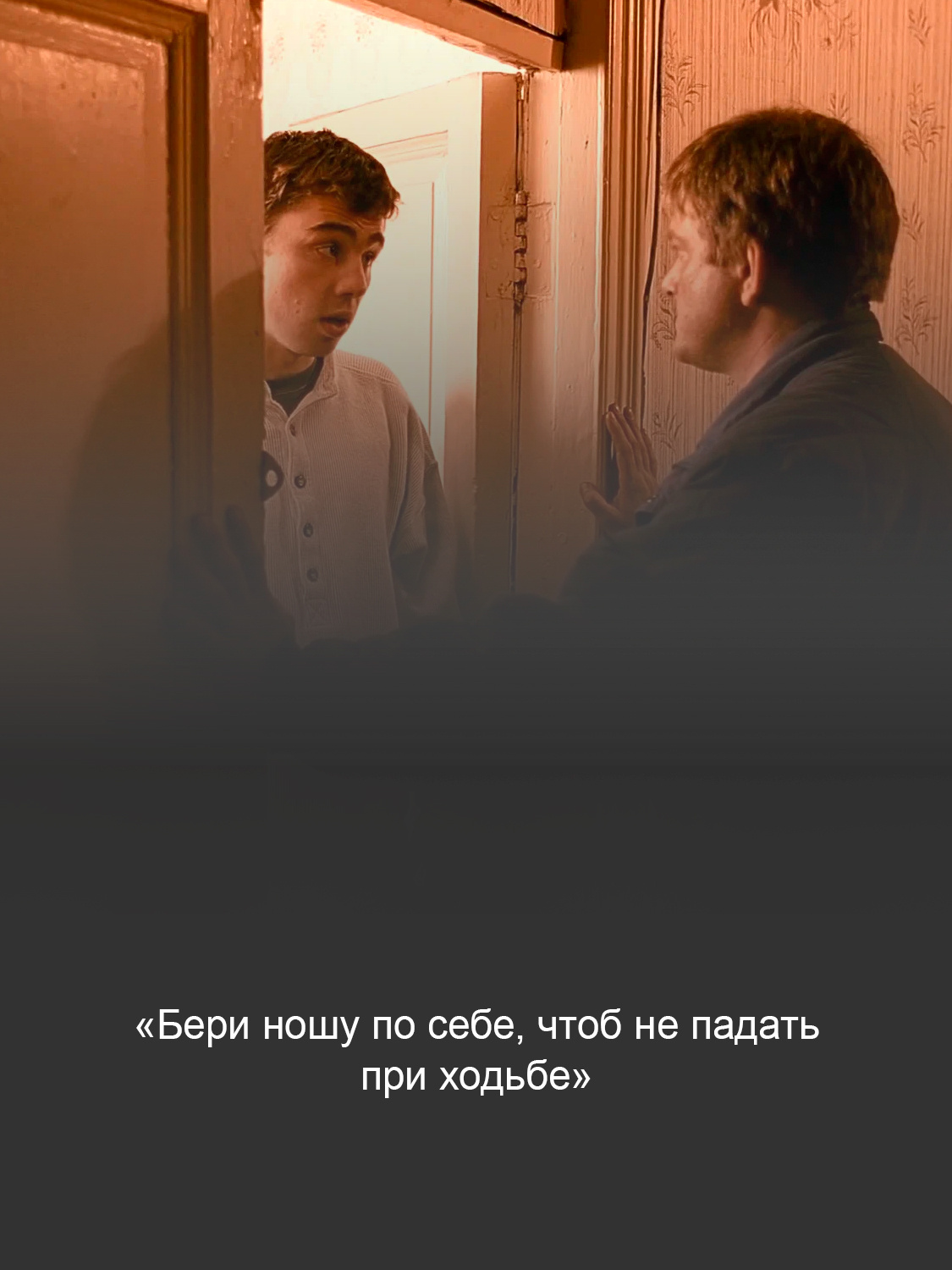 Кадр из фильма «Брат»