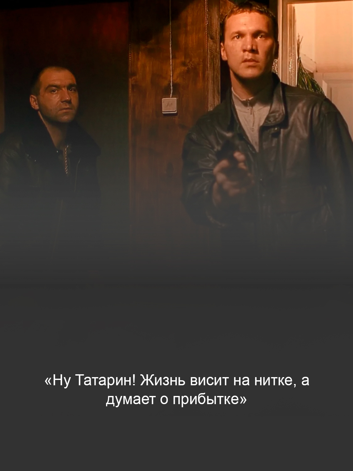 Кадр из фильма «Брат»