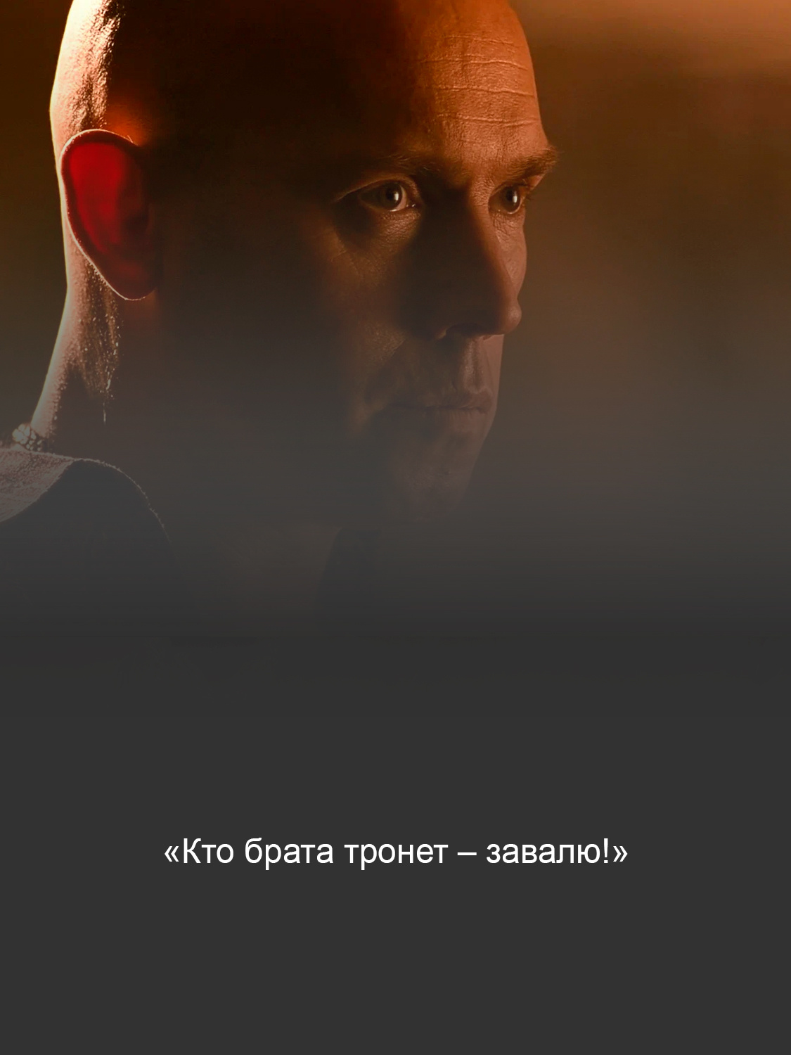Кадр из фильма «Брат»
