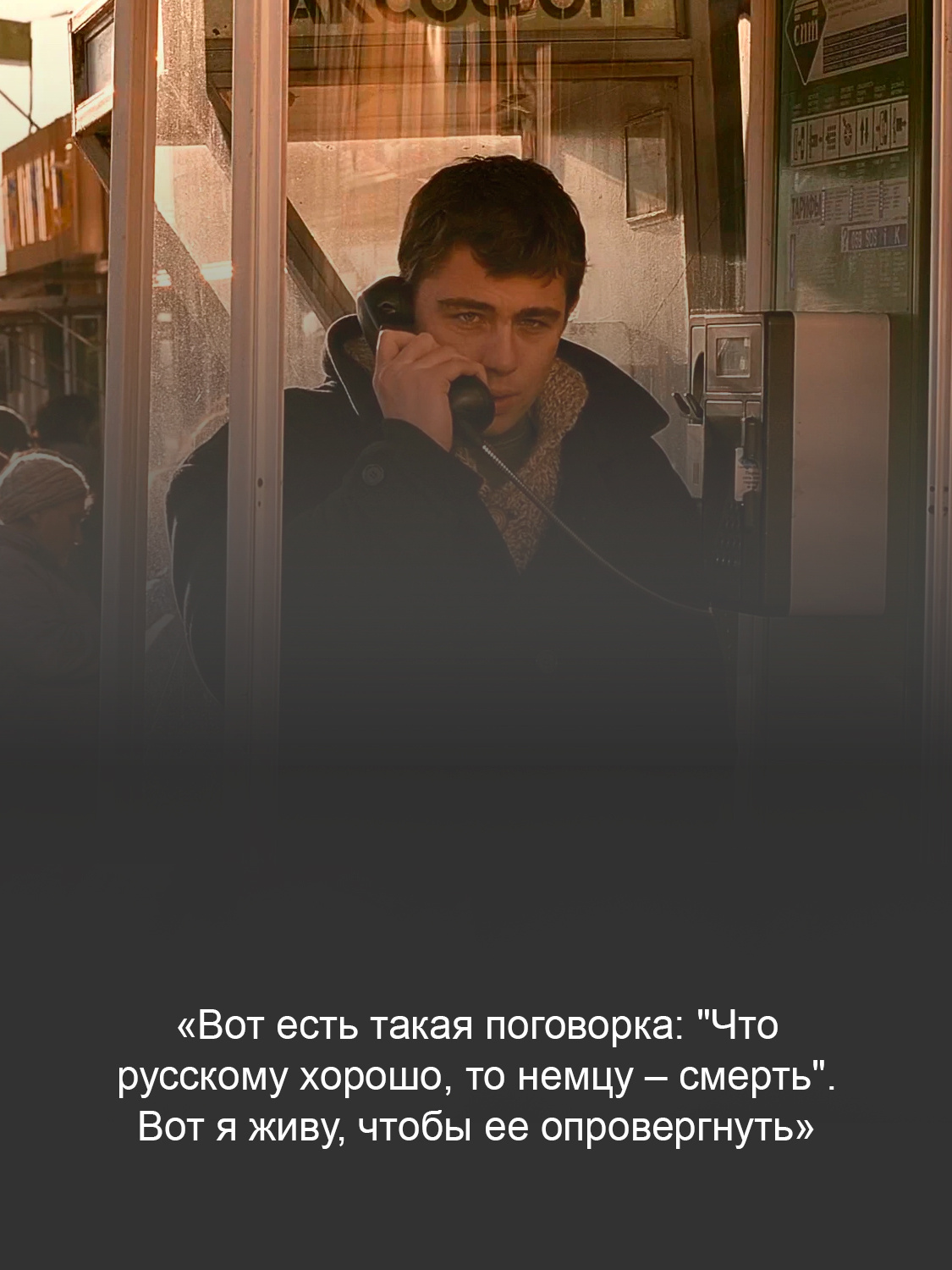 Кадр из фильма «Брат»
