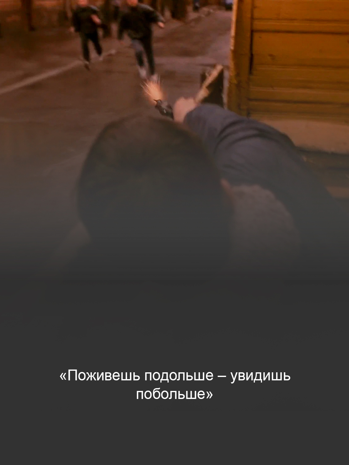 Кадр из фильма «Брат»