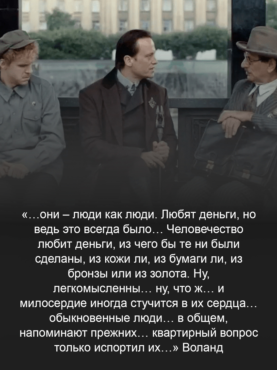 Кадр из фильма «Мастер и Маргарита»