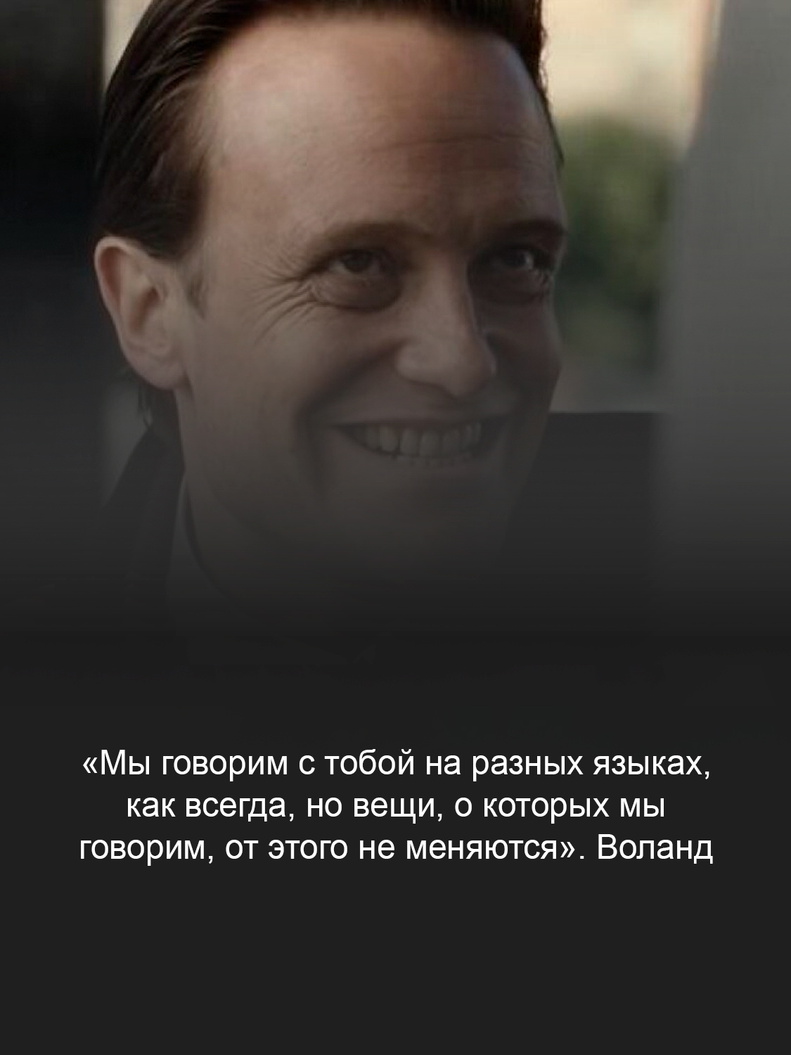 Кадр из фильма «Мастер и Маргарита»