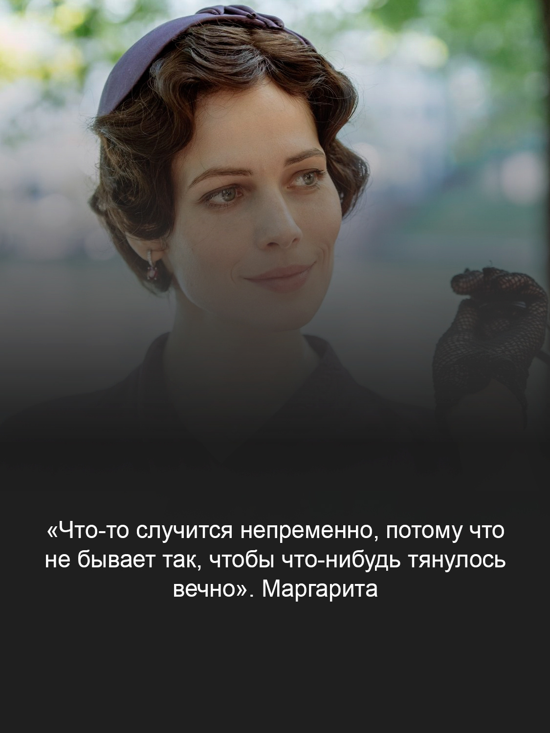 Кадр из фильма «Мастер и Маргарита»