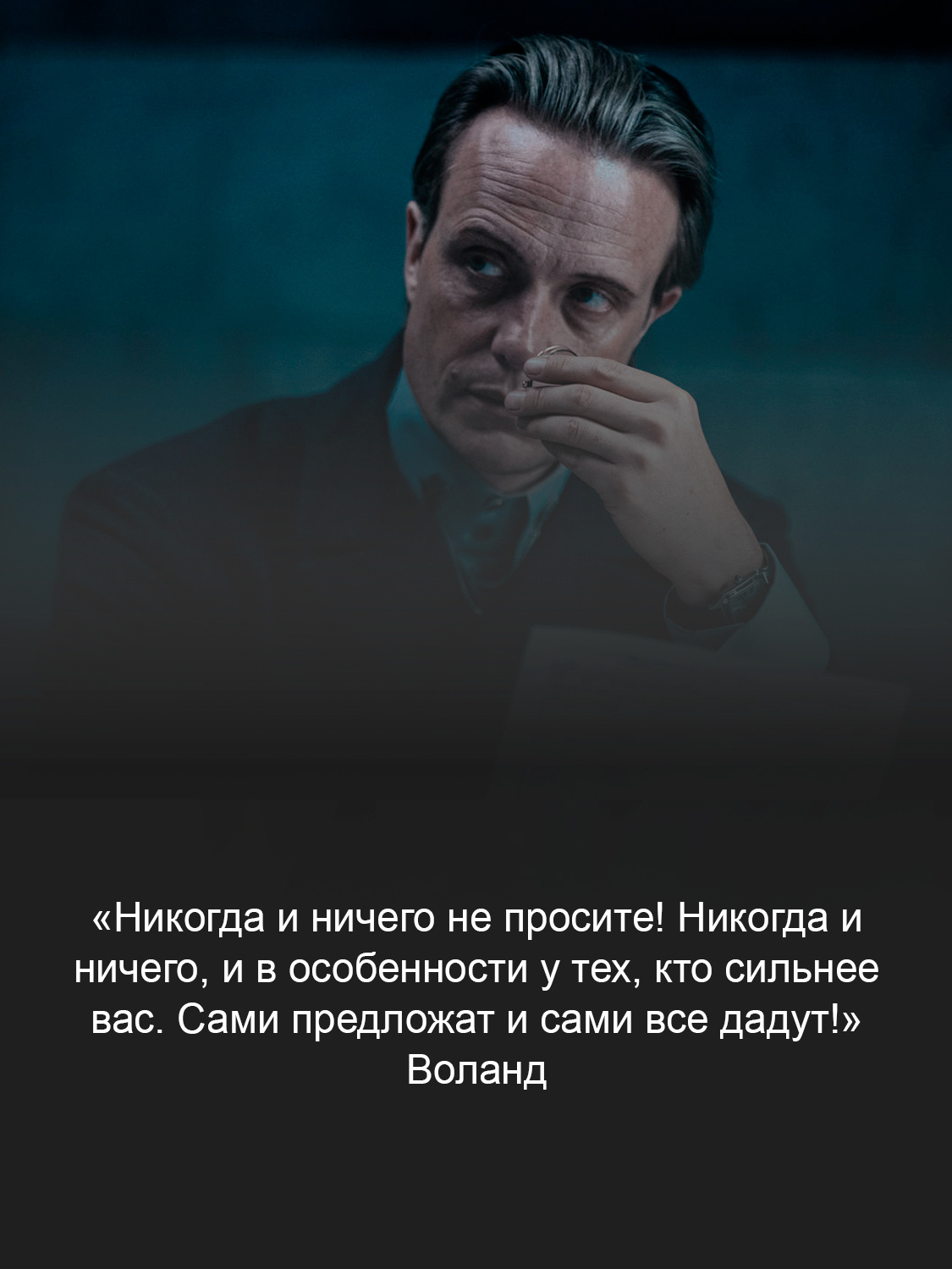 Кадр из фильма «Мастер и Маргарита»