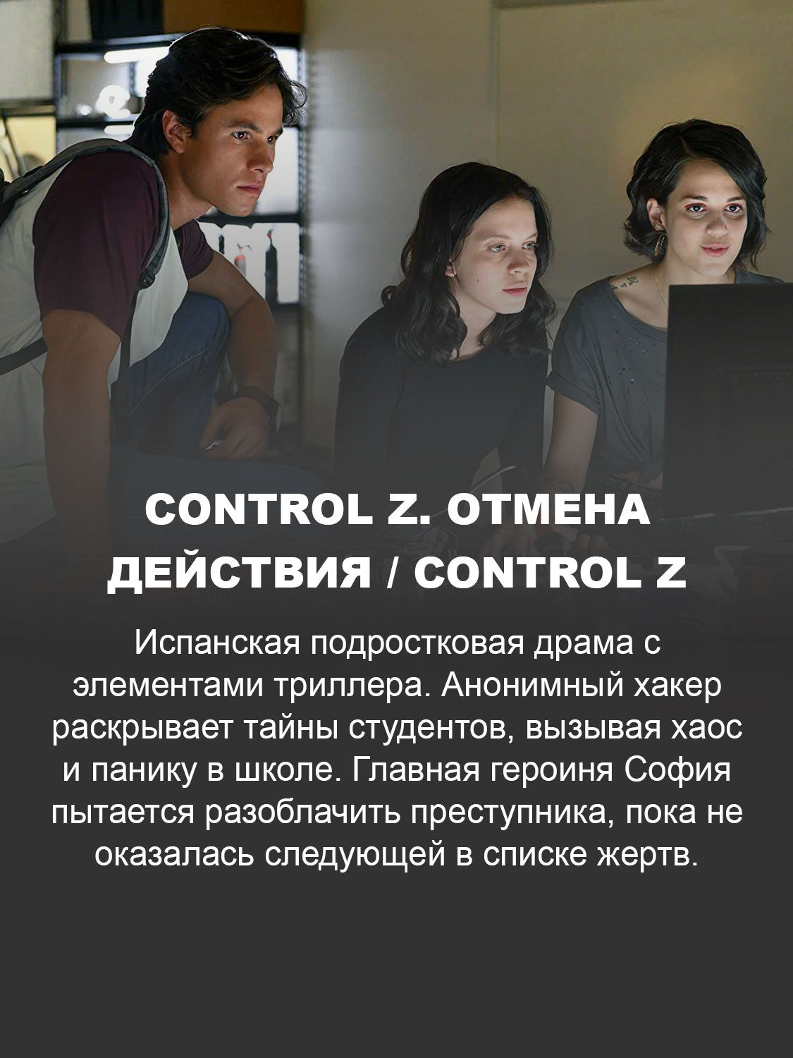 Control Z. Отмена действия / Control Z