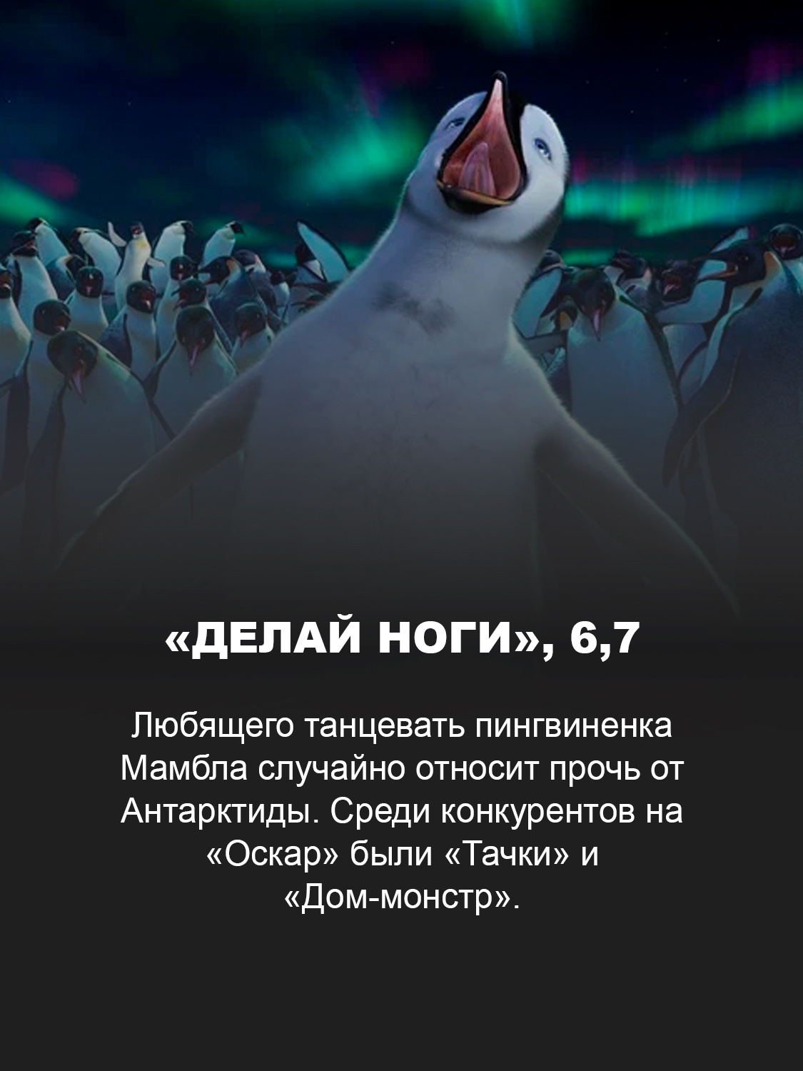 «Делай ноги»