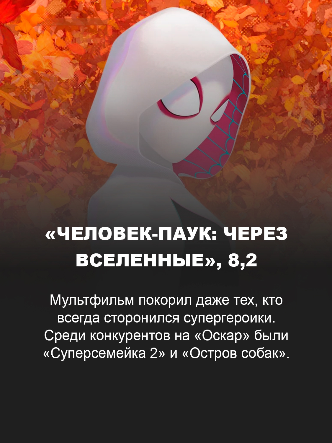 «Человек-паук: Через вселенные»