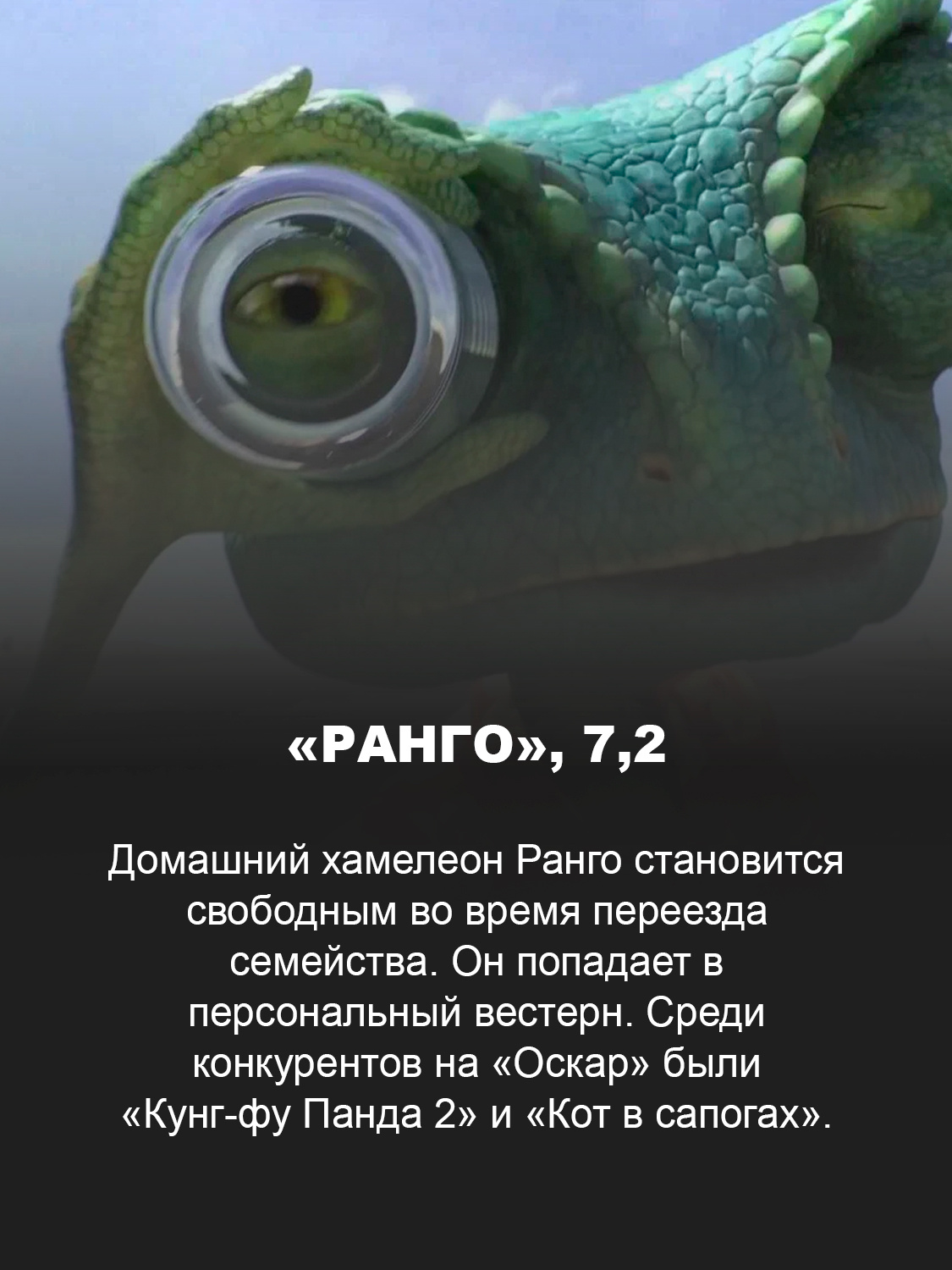 «Ранго»