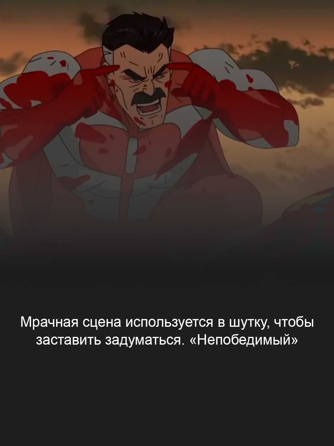 Кадр из мультфильма «Непобедимый»