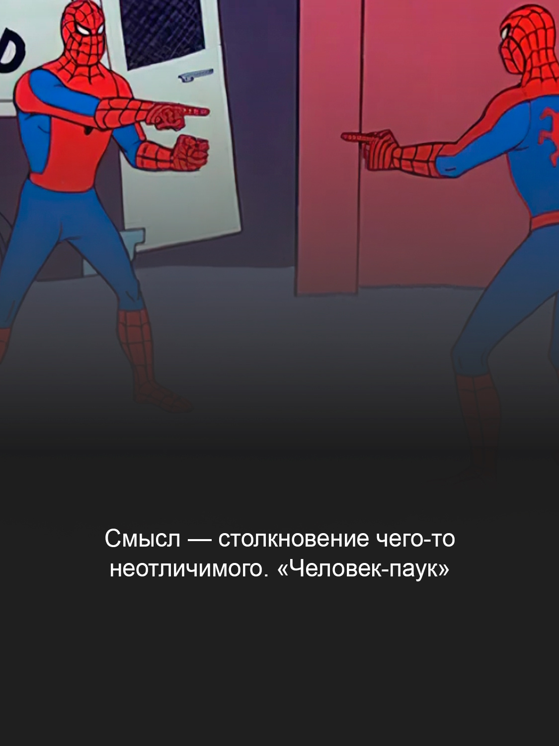 Кадр из мультфильма «Человек-паук»
