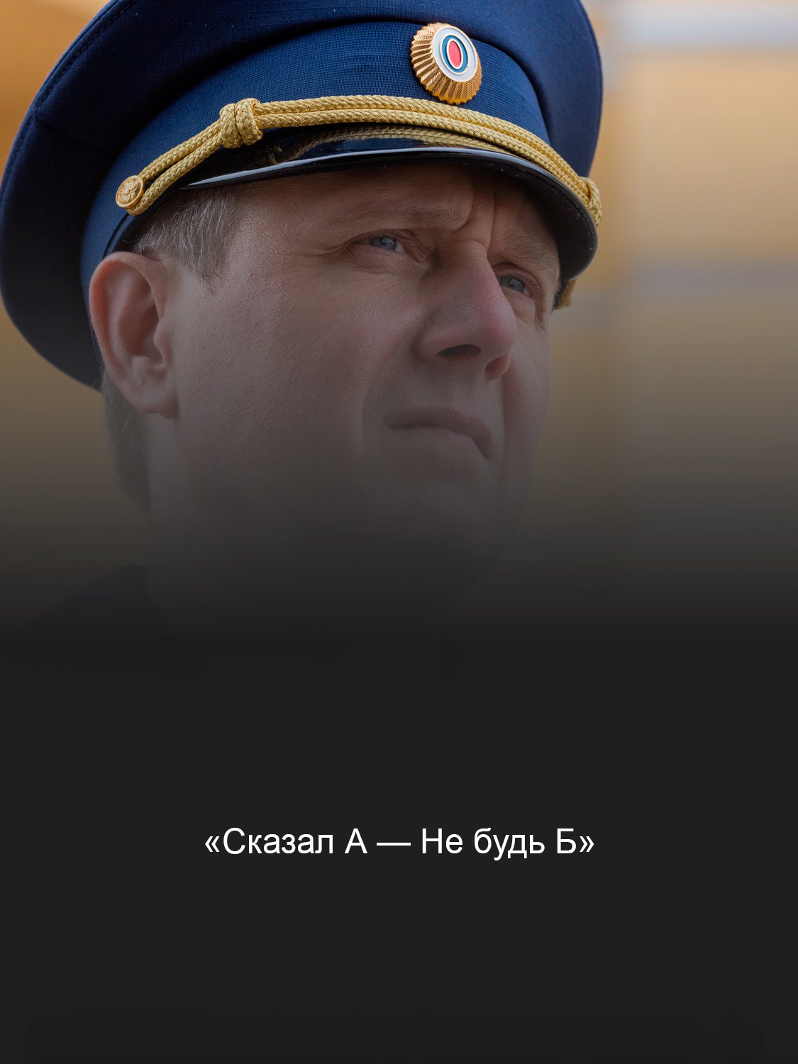 Кадр из сериала «Первый отдел»