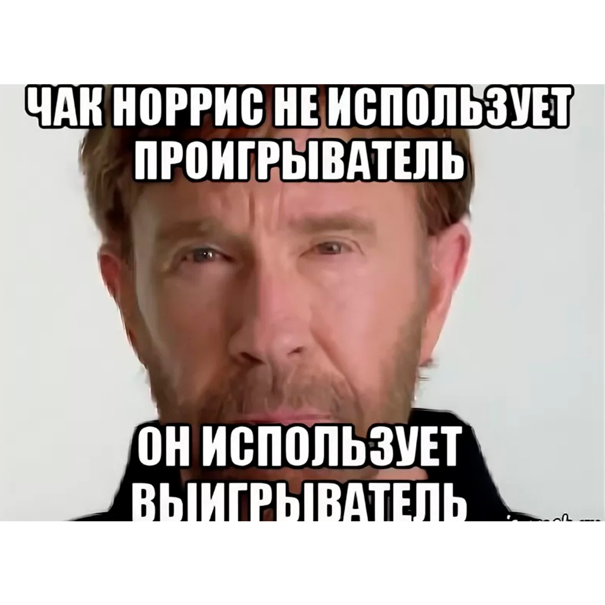 Мем с Чаком Норрисом