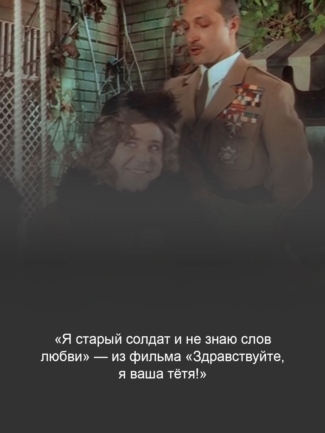 «Здравствуйте, я ваша тётя!»