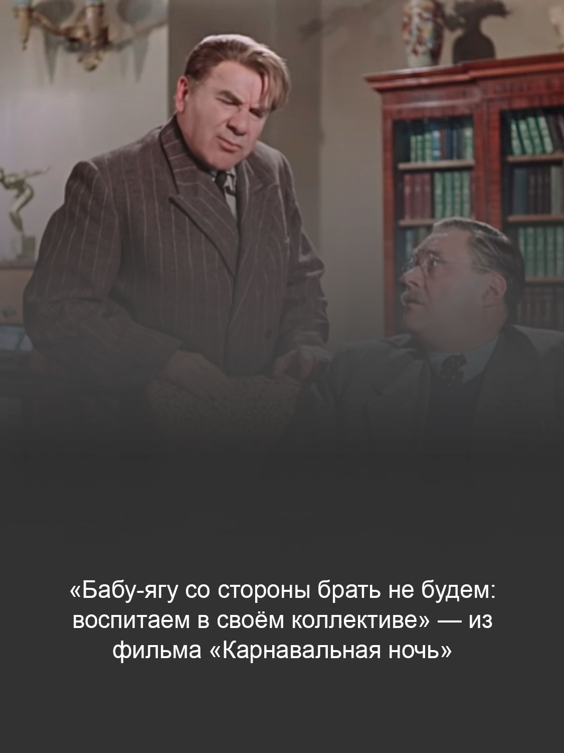 «Карнавальная ночь»