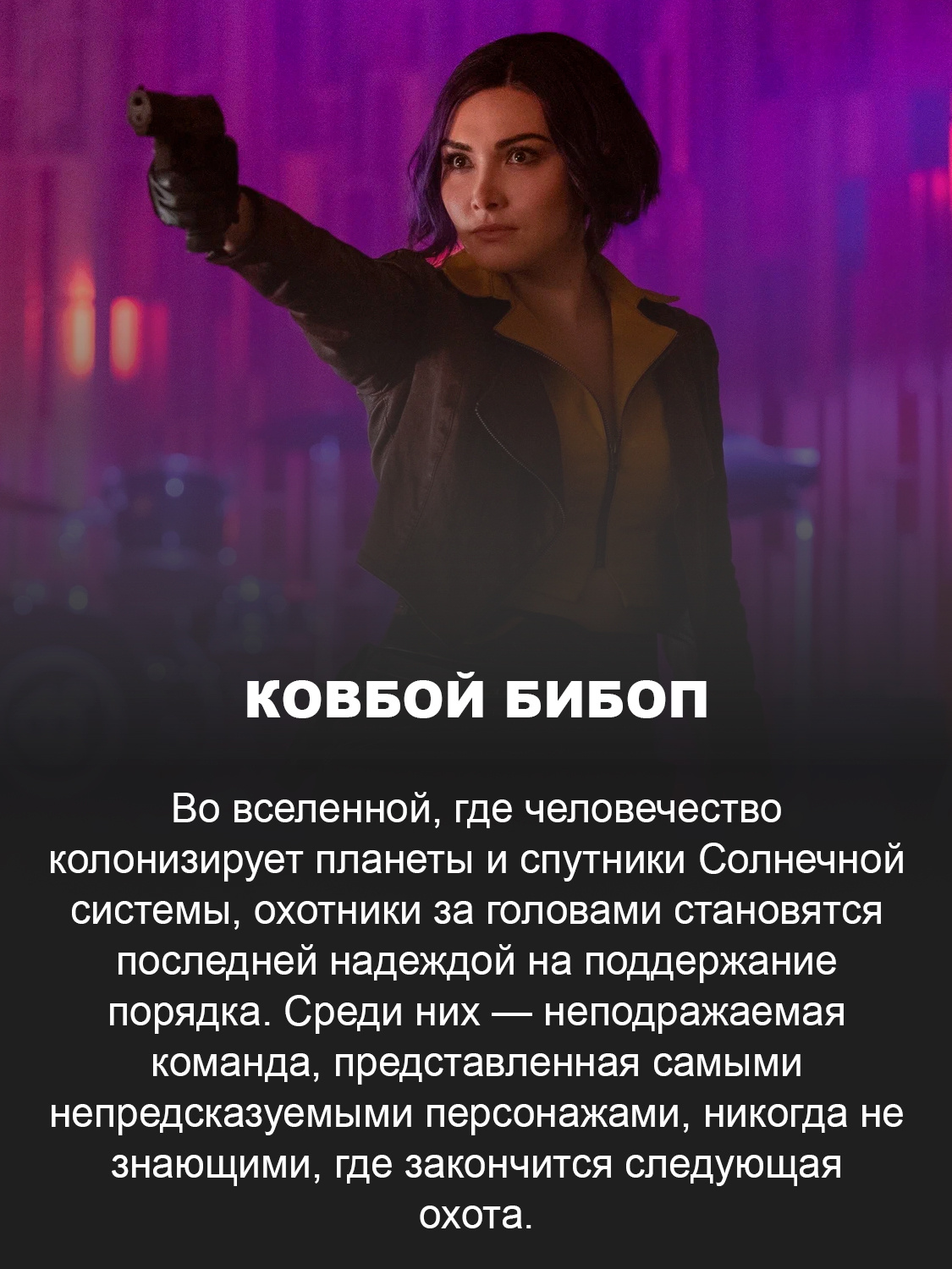 Кадр из сериала «Ковбой Бибоп» 