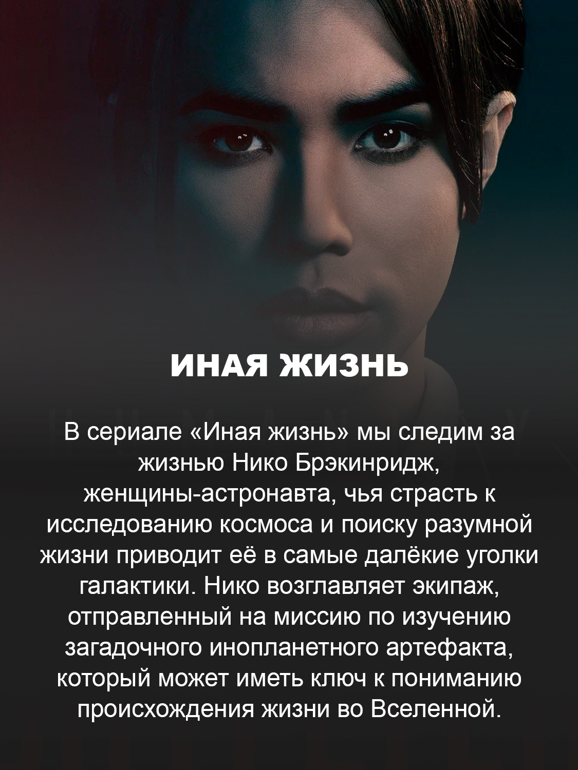 Кадр из сериала «Иная жизнь» 