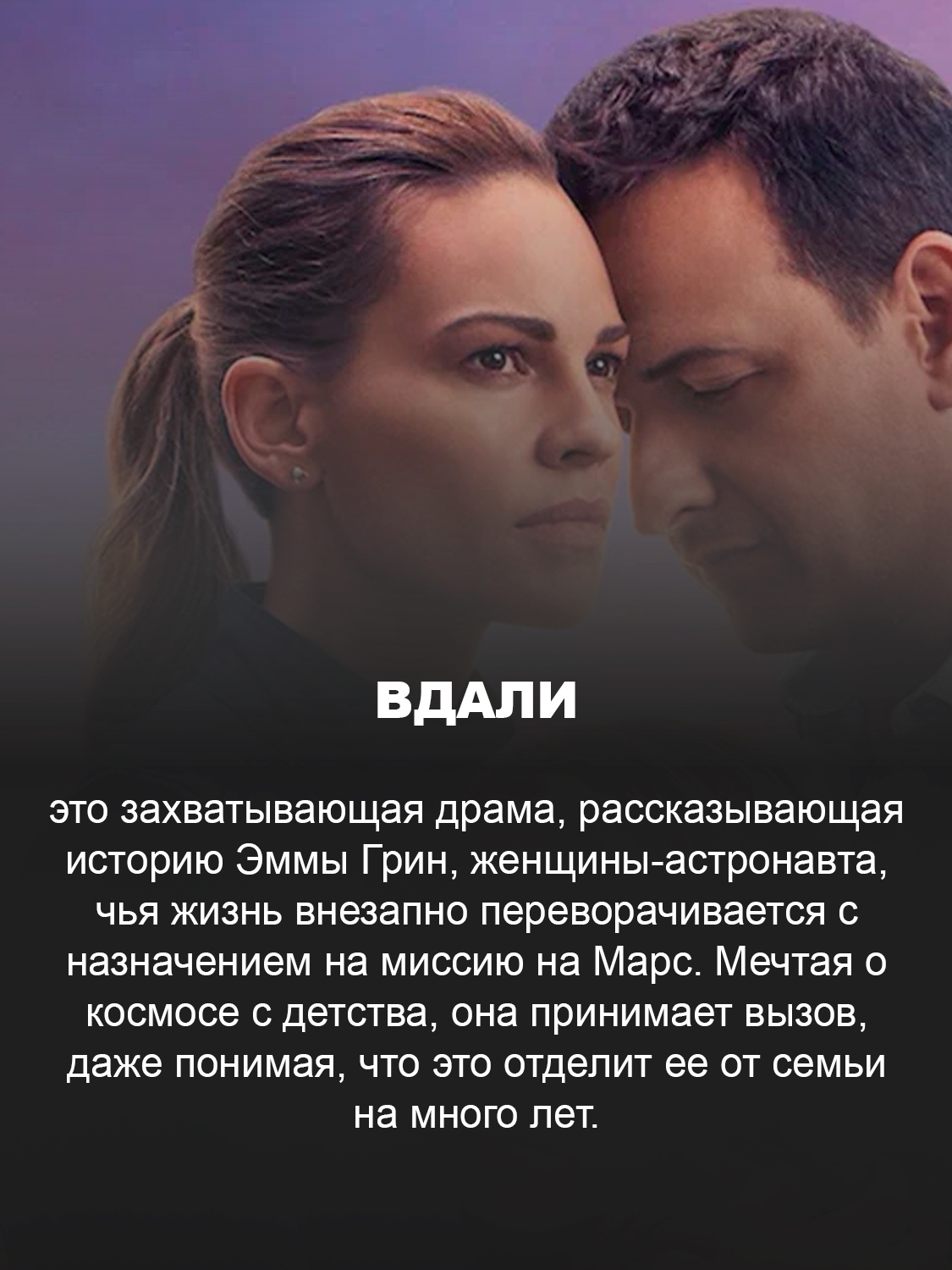 Кадр из сериала «Вдали» 