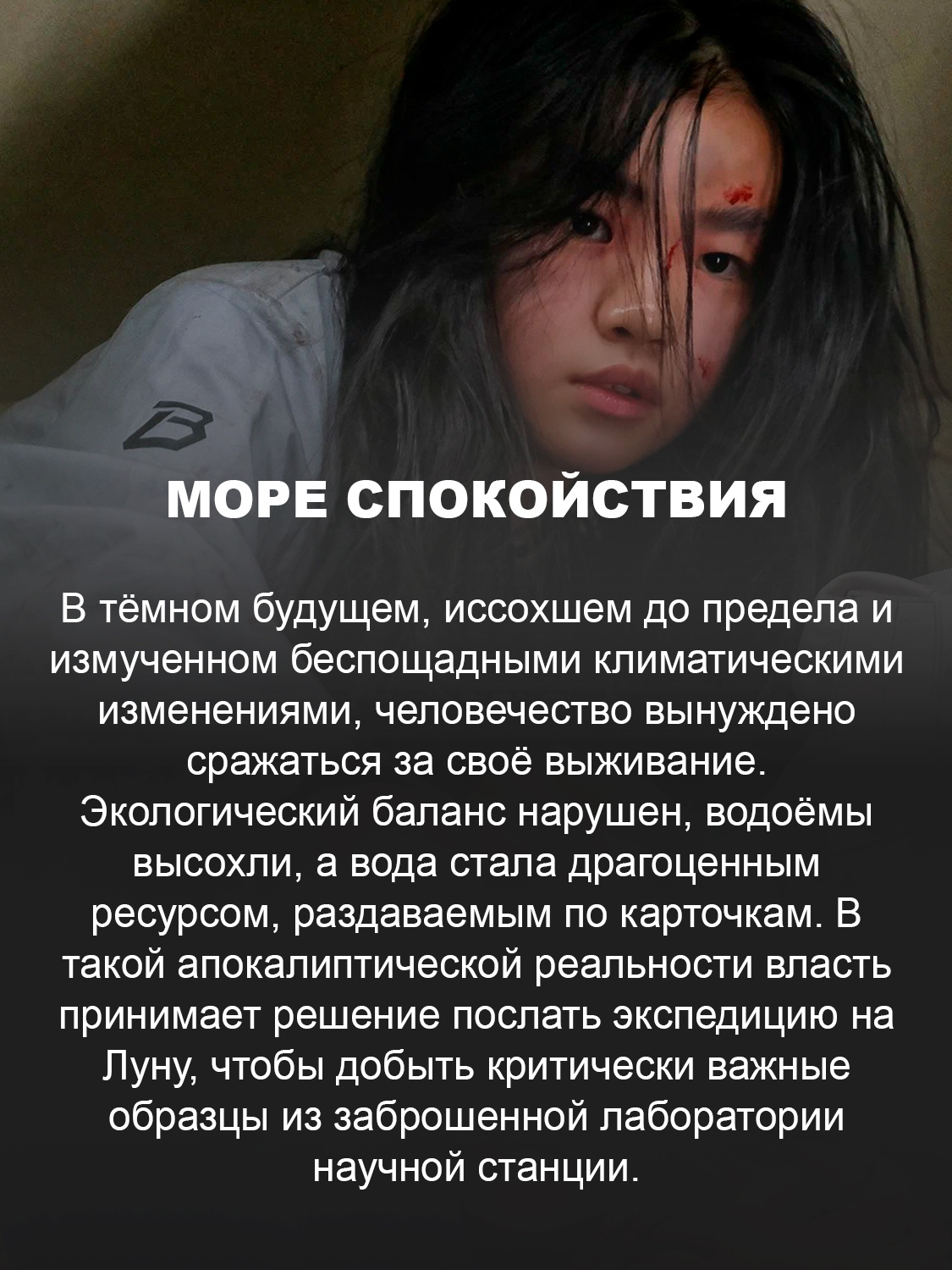 Кадр из сериала «Море Спокойствия» 