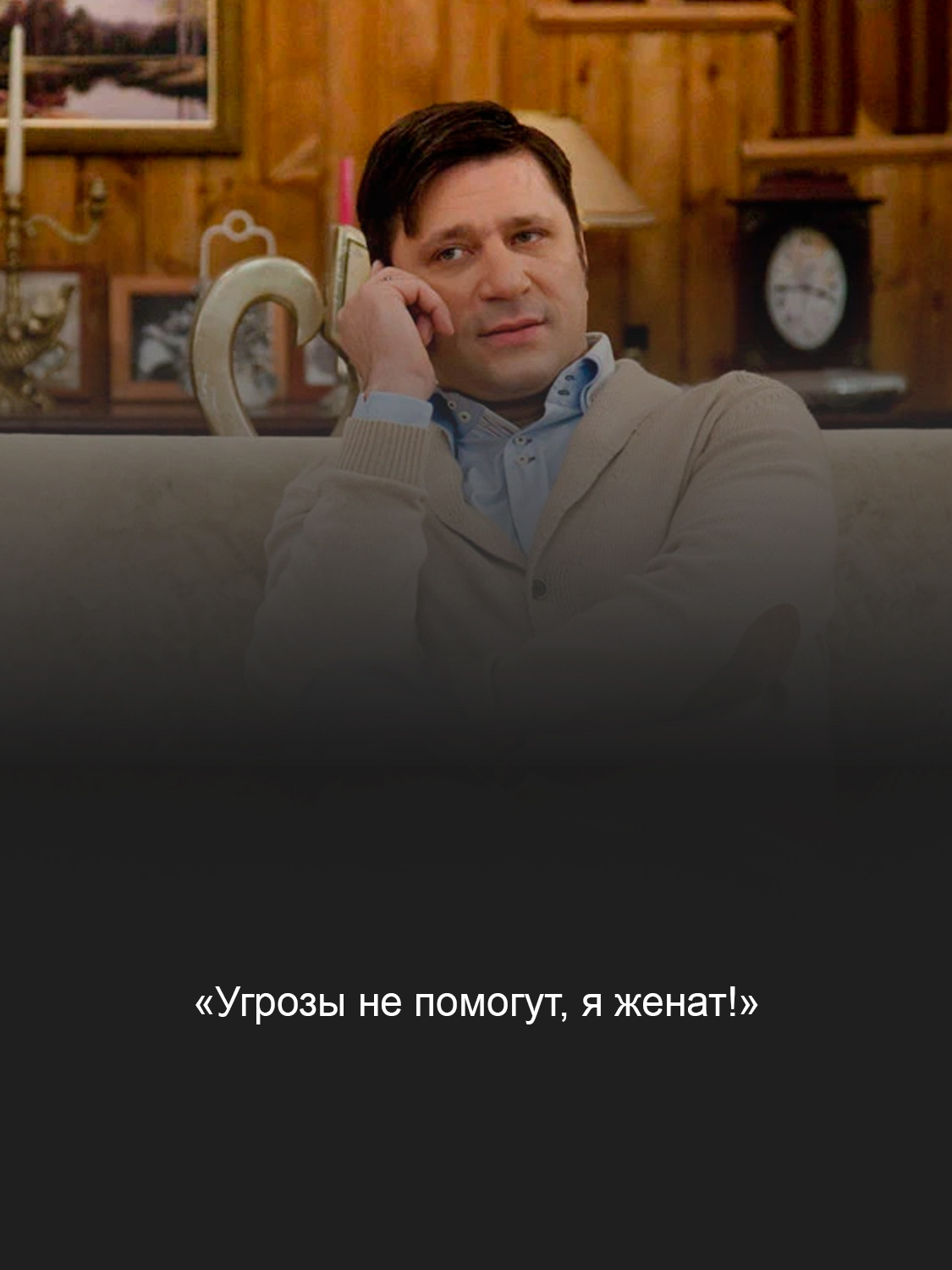 Кадр из сериала «Счастливы вместе»