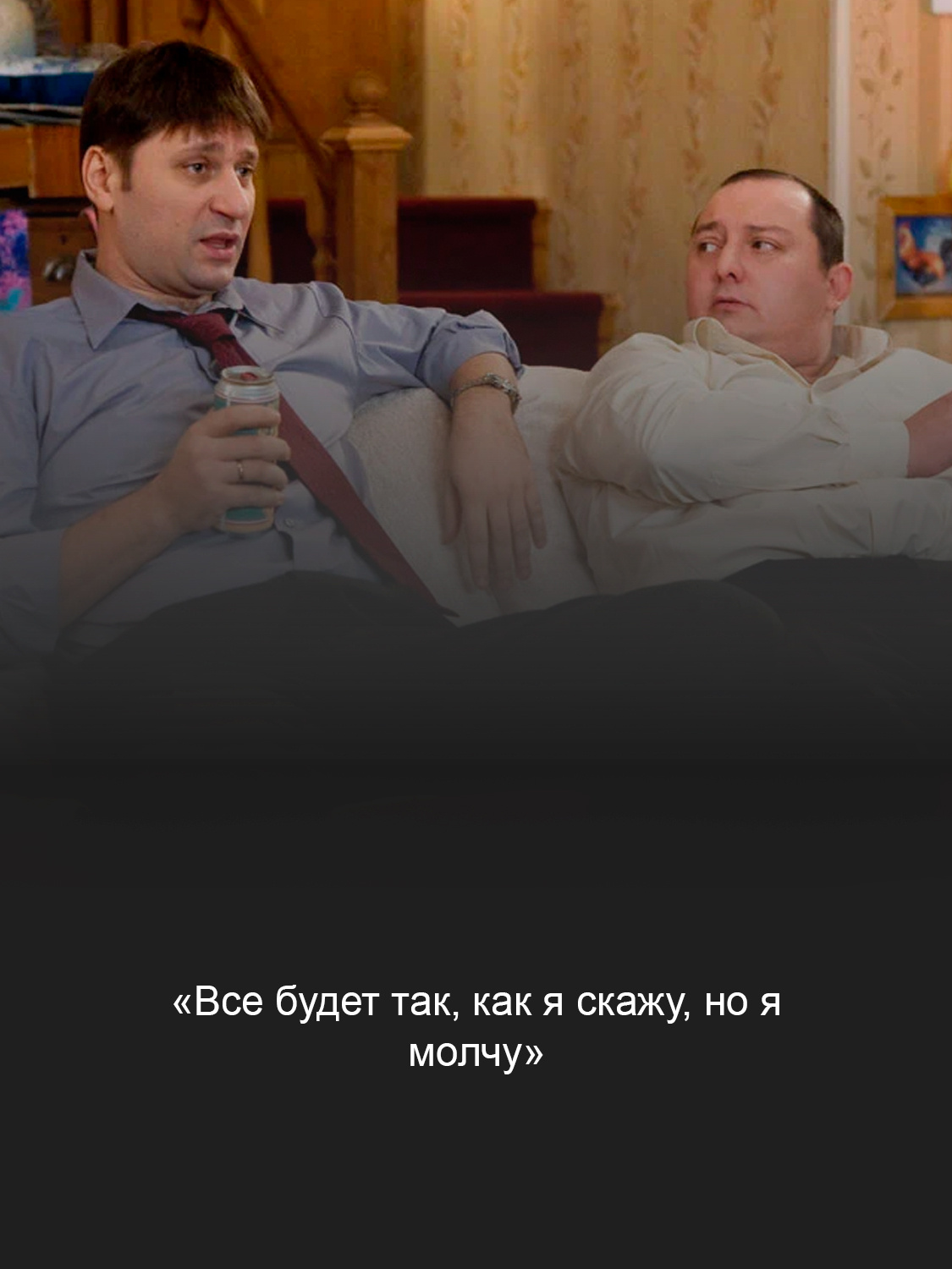 Кадр из сериала «Счастливы вместе»