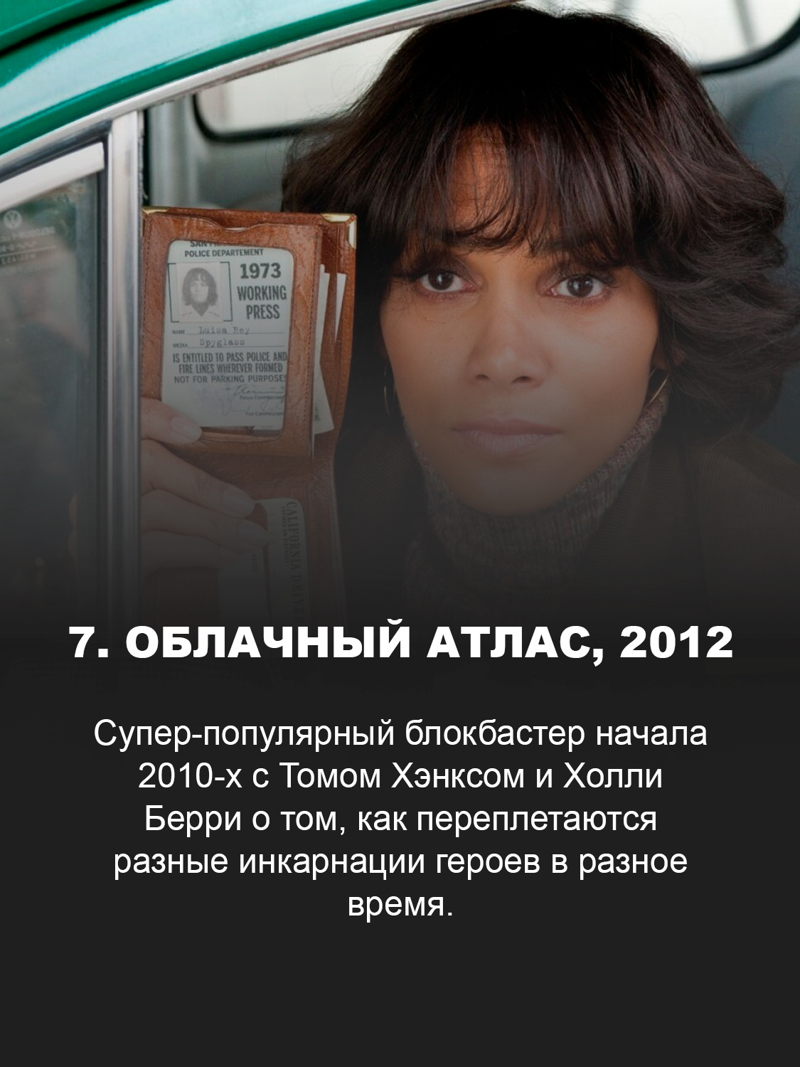 Облачный атлас, 2012