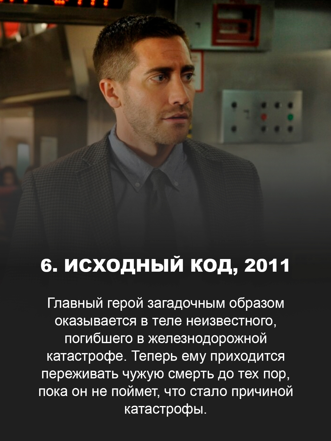 Исходный код, 2011