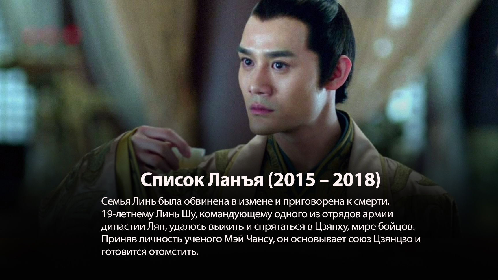 10 лучших китайских исторических сериалов: интереснее «Великолепного века»  и «Игры престолов»